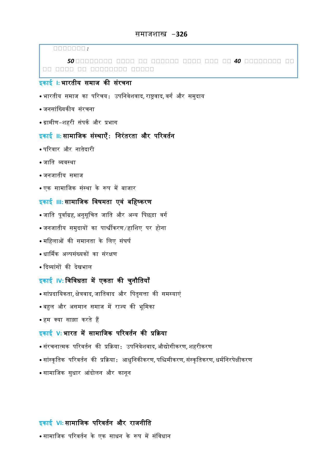 CUET Syllabus for Sociology (Hindi) - Page 2