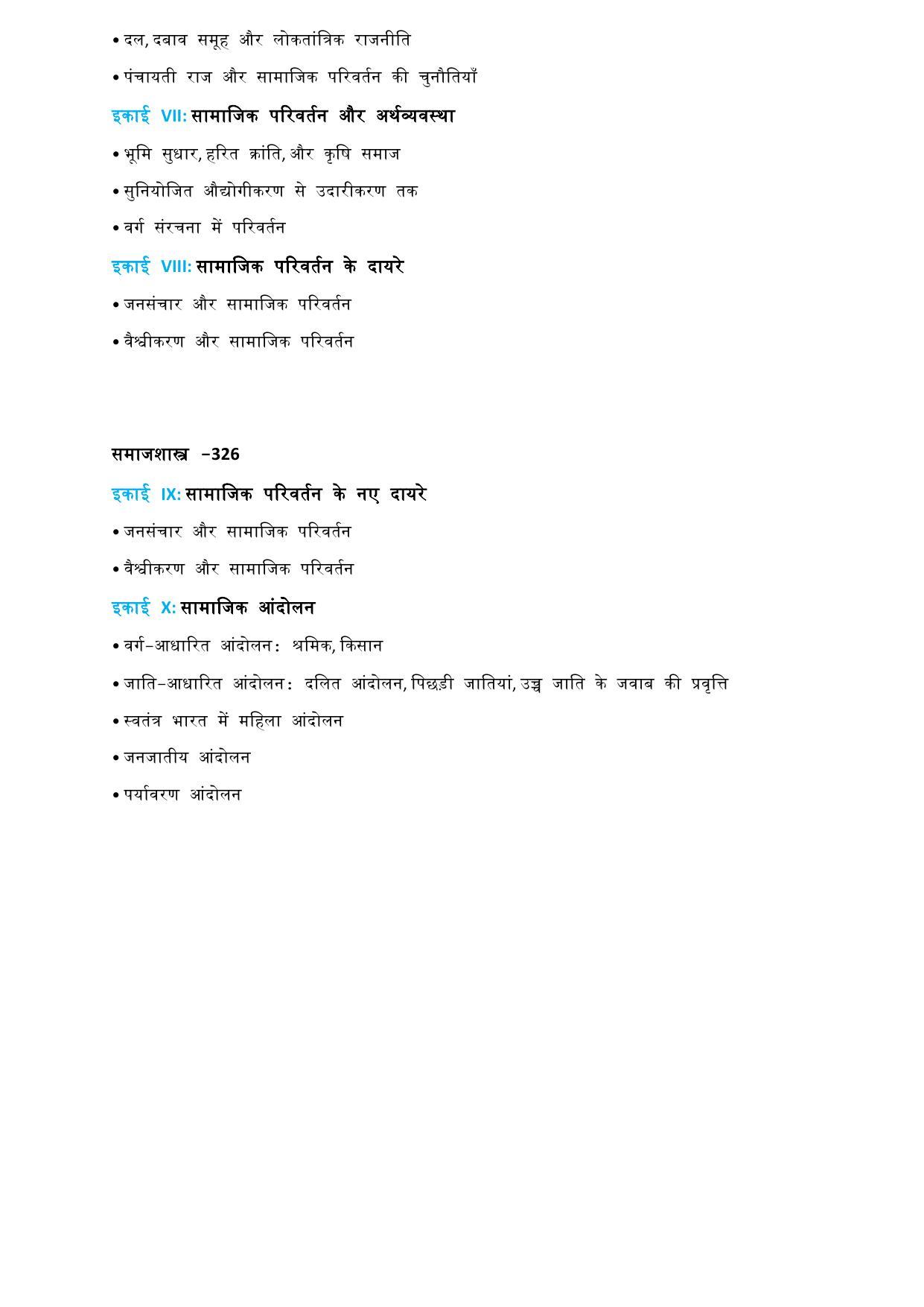 CUET Syllabus for Sociology (Hindi) - Page 3