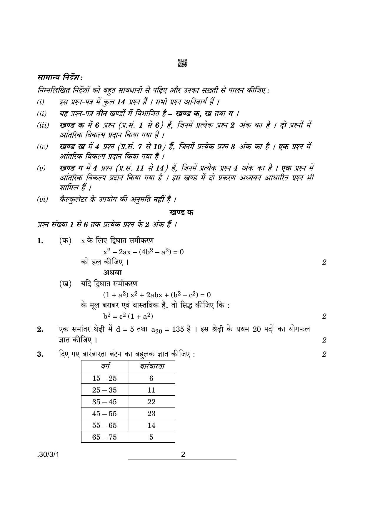 CBSE Class 10 Maths (30/3/1 - SET I) 2022 Question Paper - Page 2