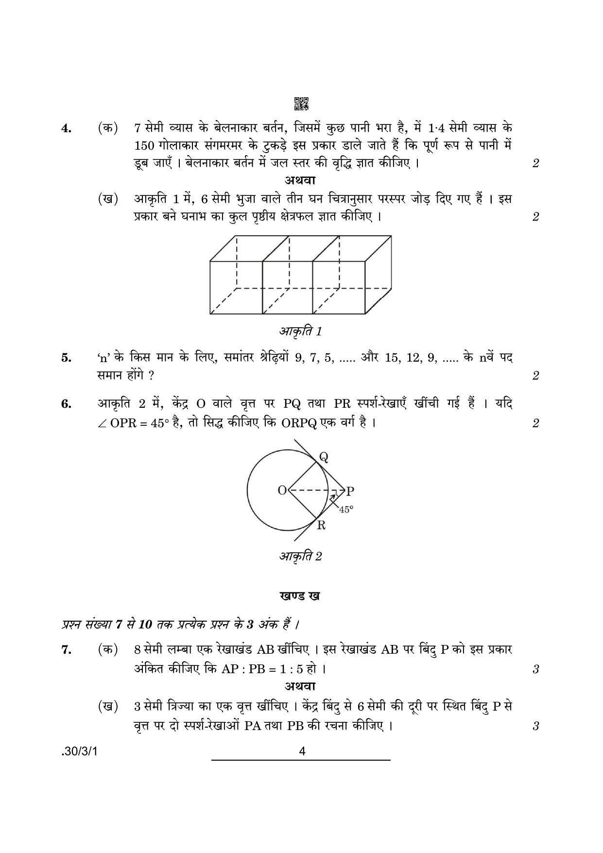 CBSE Class 10 Maths (30/3/1 - SET I) 2022 Question Paper - Page 4