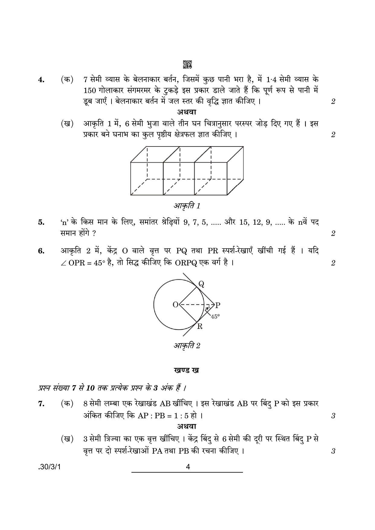 CBSE Class 10 Maths (30/3/1 - SET I) 2022 Question Paper - Page 4