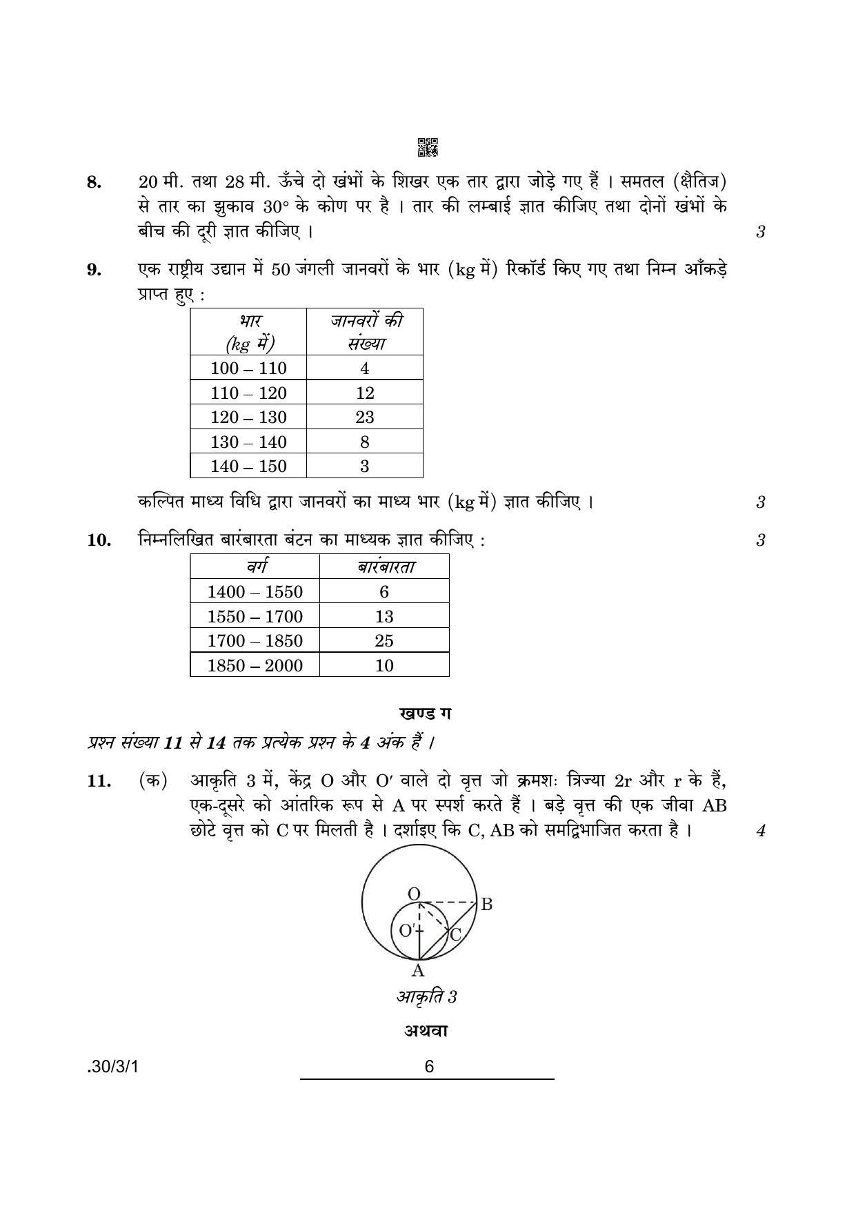 CBSE Class 10 Maths (30/3/1 - SET I) 2022 Question Paper - Page 6