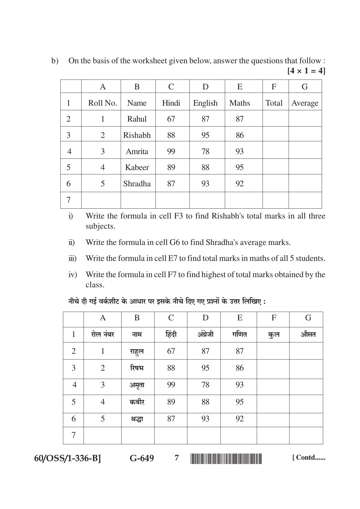 NIOS Jan-Feb 2021 Class 12 Data Entry Operations (SET B) Question Paper - Page 7