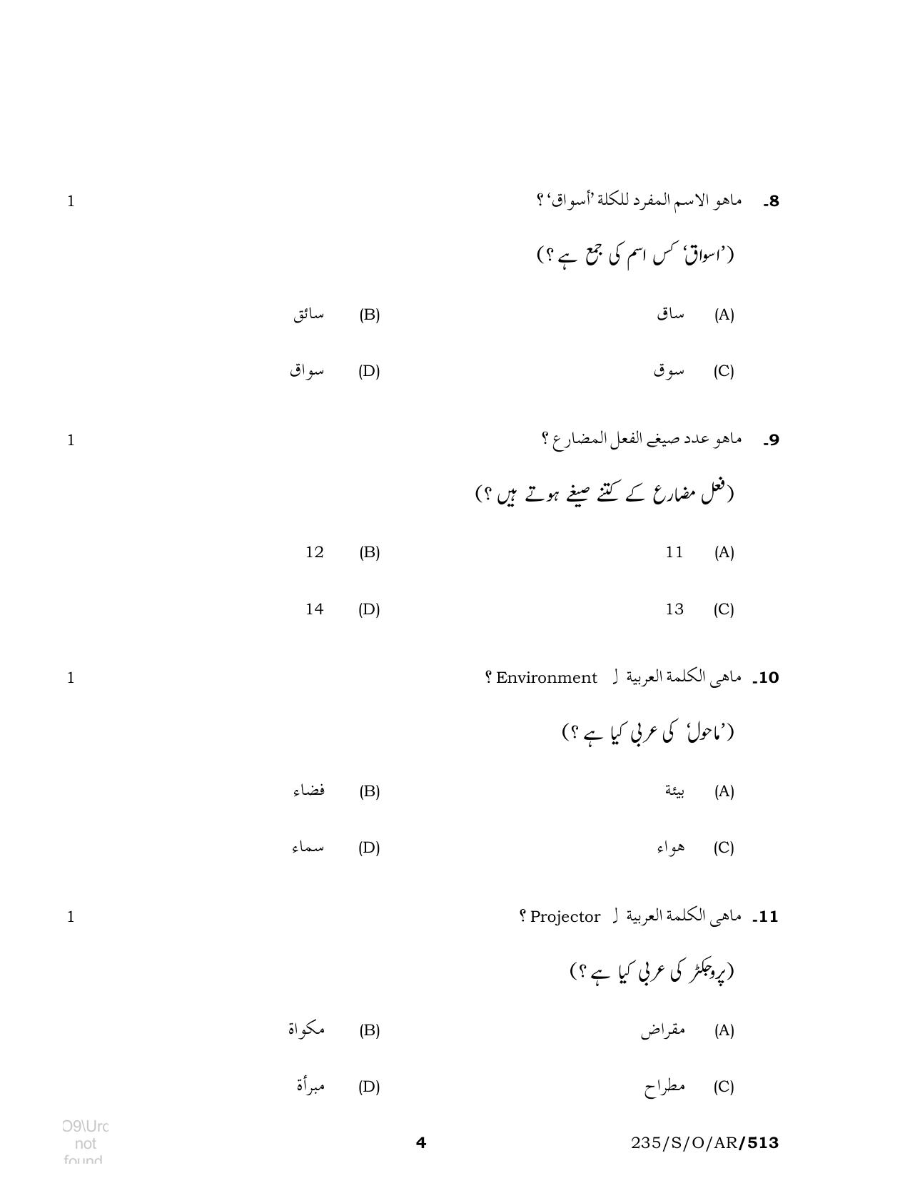 NIOS October 2019 Class 10 Arabic Question Paper - Page 4