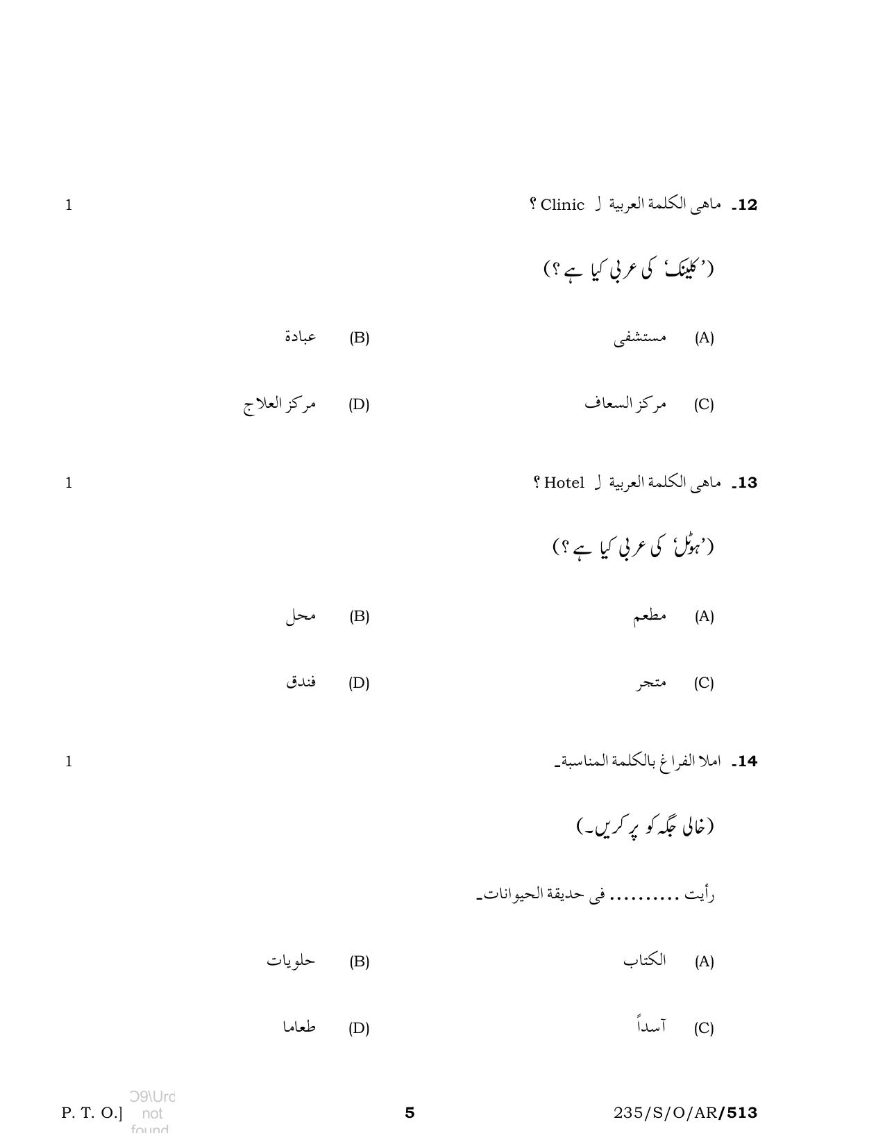 NIOS October 2019 Class 10 Arabic Question Paper - Page 5