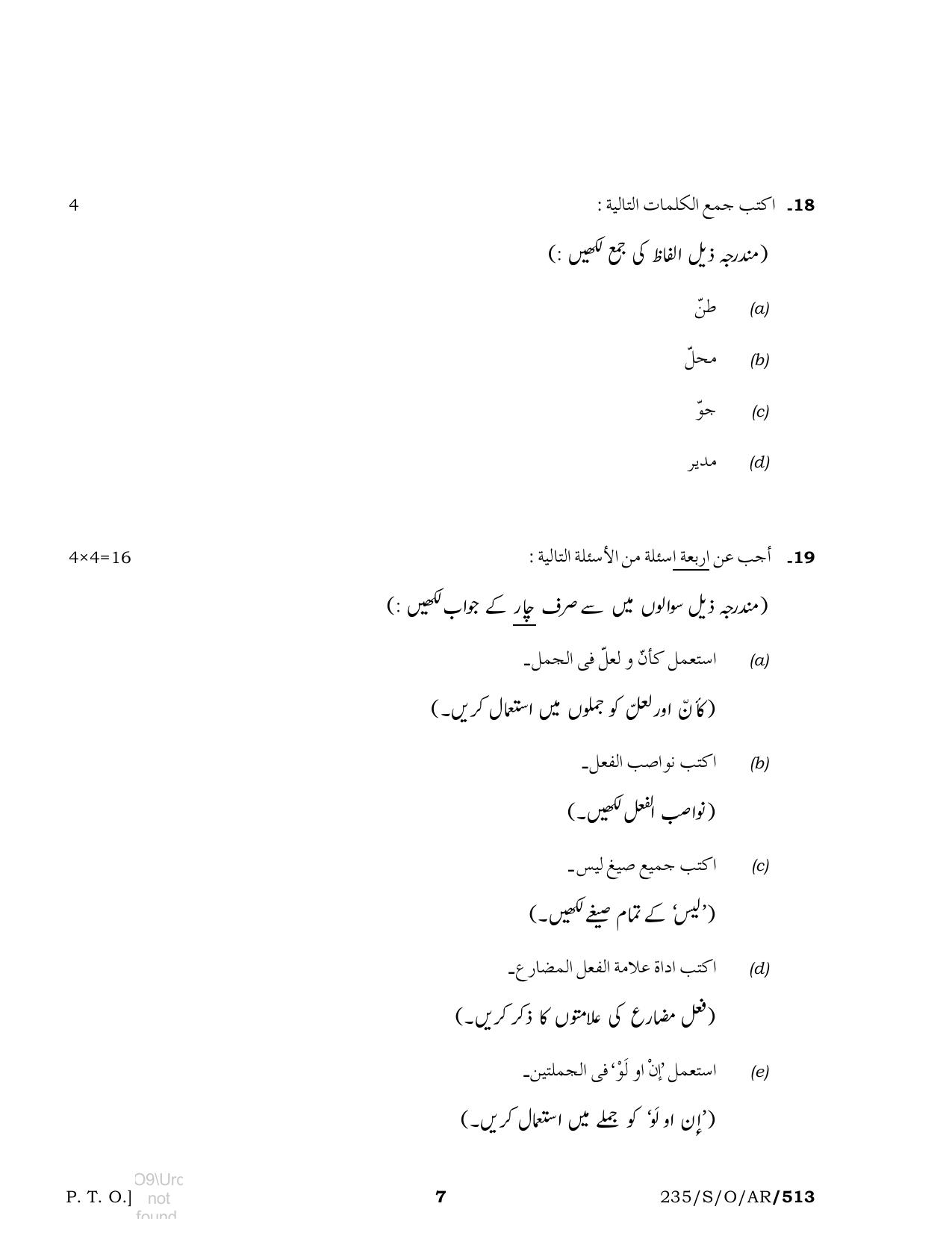NIOS October 2019 Class 10 Arabic Question Paper - Page 7