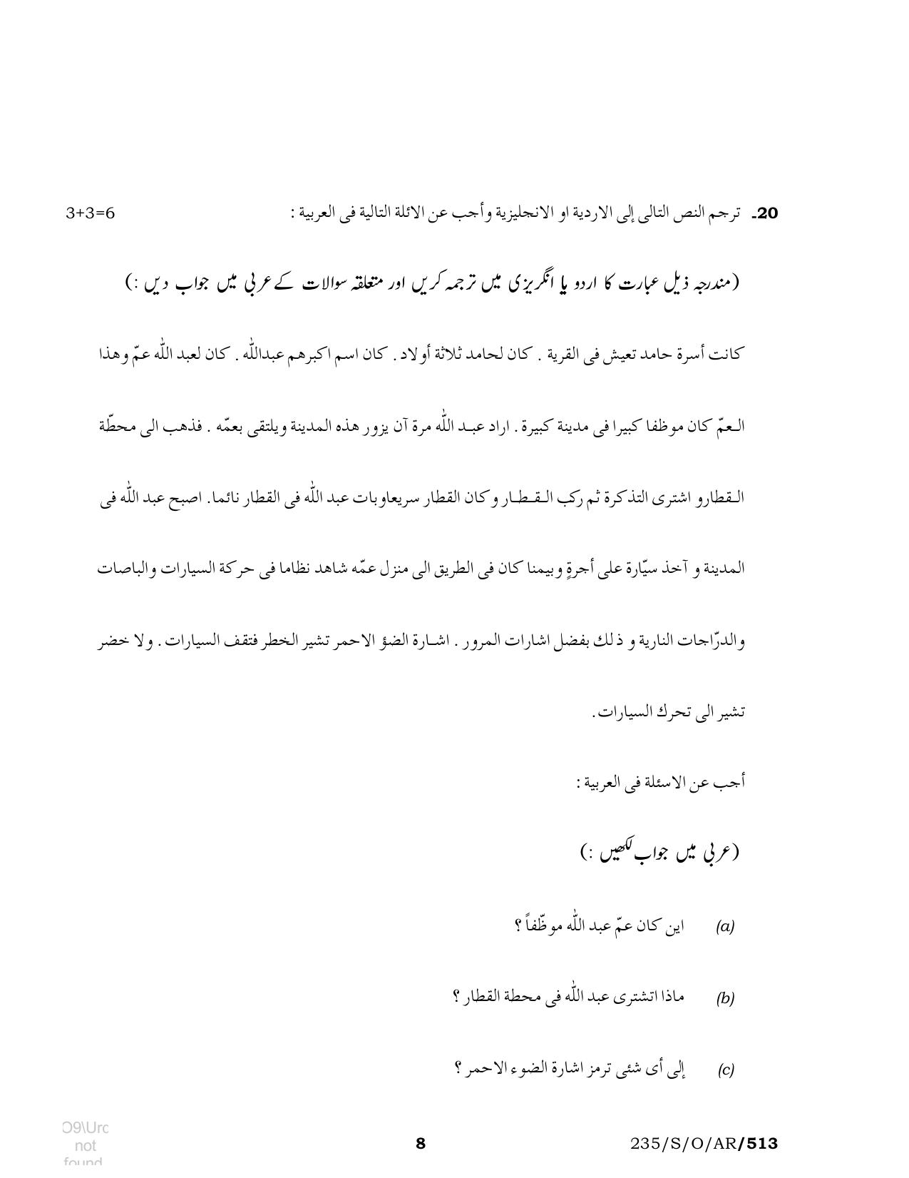 NIOS October 2019 Class 10 Arabic Question Paper - Page 8