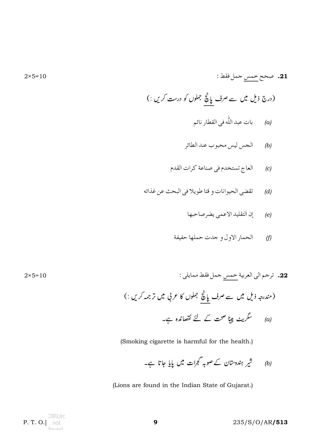 NIOS October 2019 Class 10 Arabic Question Paper - Page 9