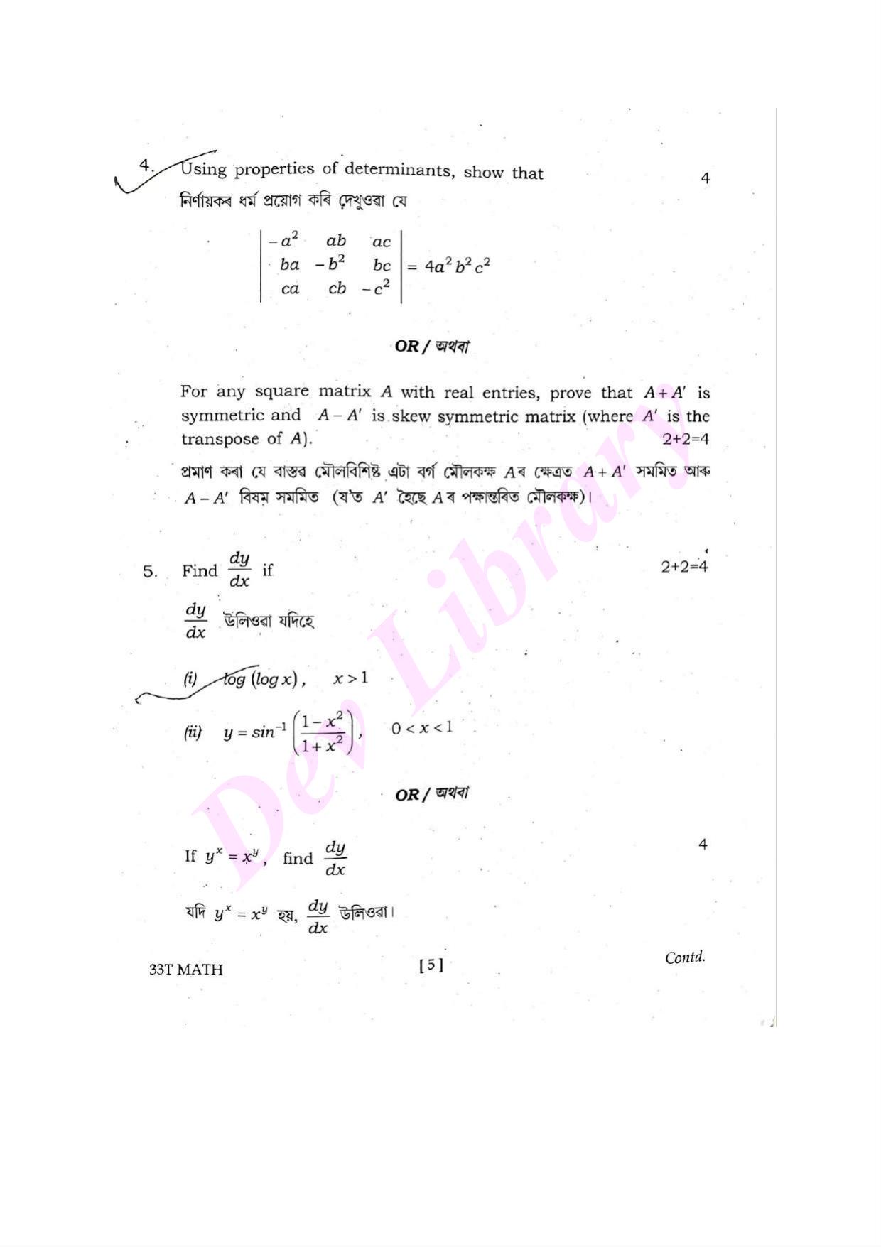 Assam HS 2nd Year Mathematics 2023 Question Paper - Page 5