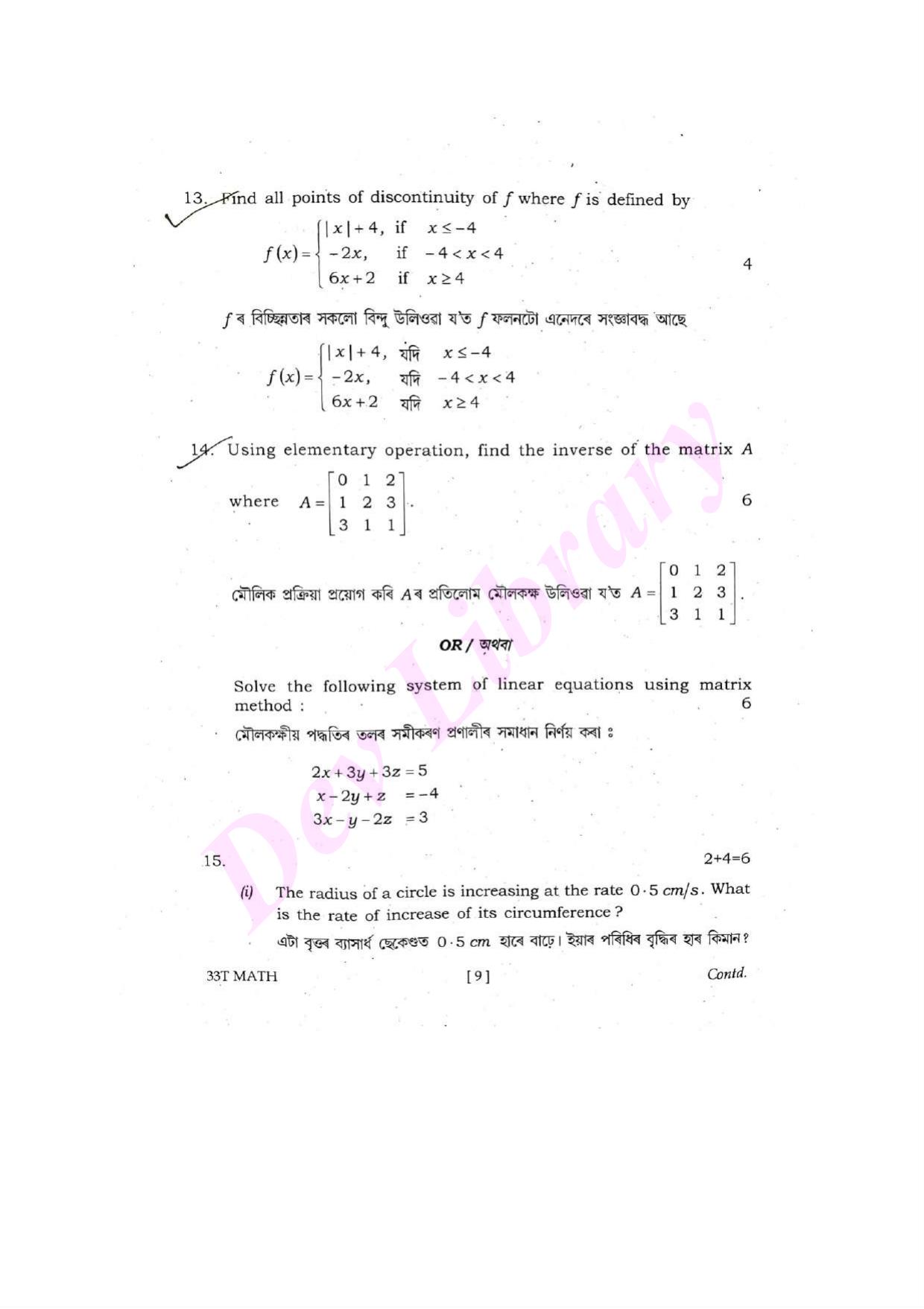 Assam HS 2nd Year Mathematics 2023 Question Paper - Page 9