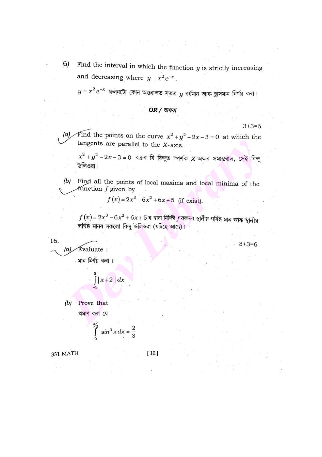Assam HS 2nd Year Mathematics 2023 Question Paper - Page 10