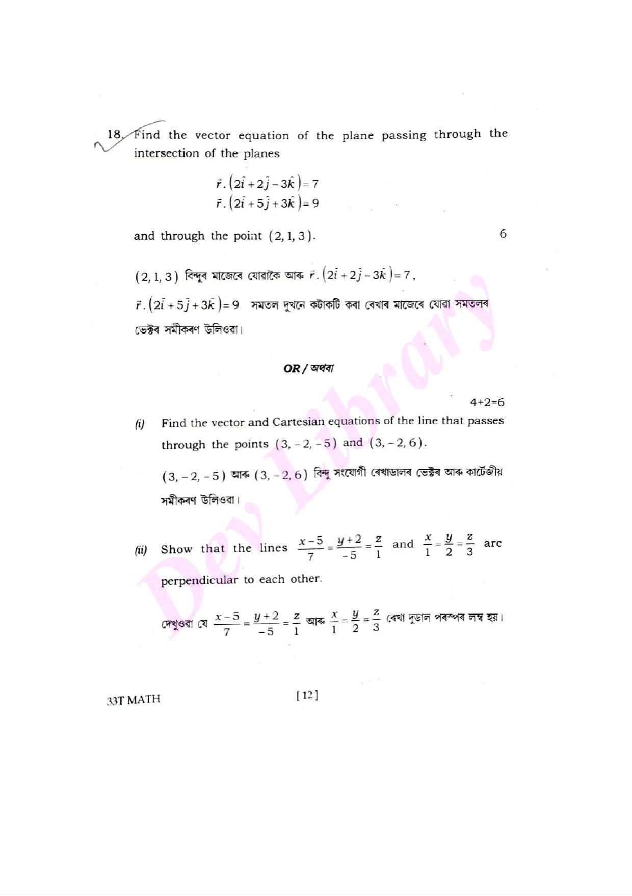 Assam HS 2nd Year Mathematics 2023 Question Paper - Page 12