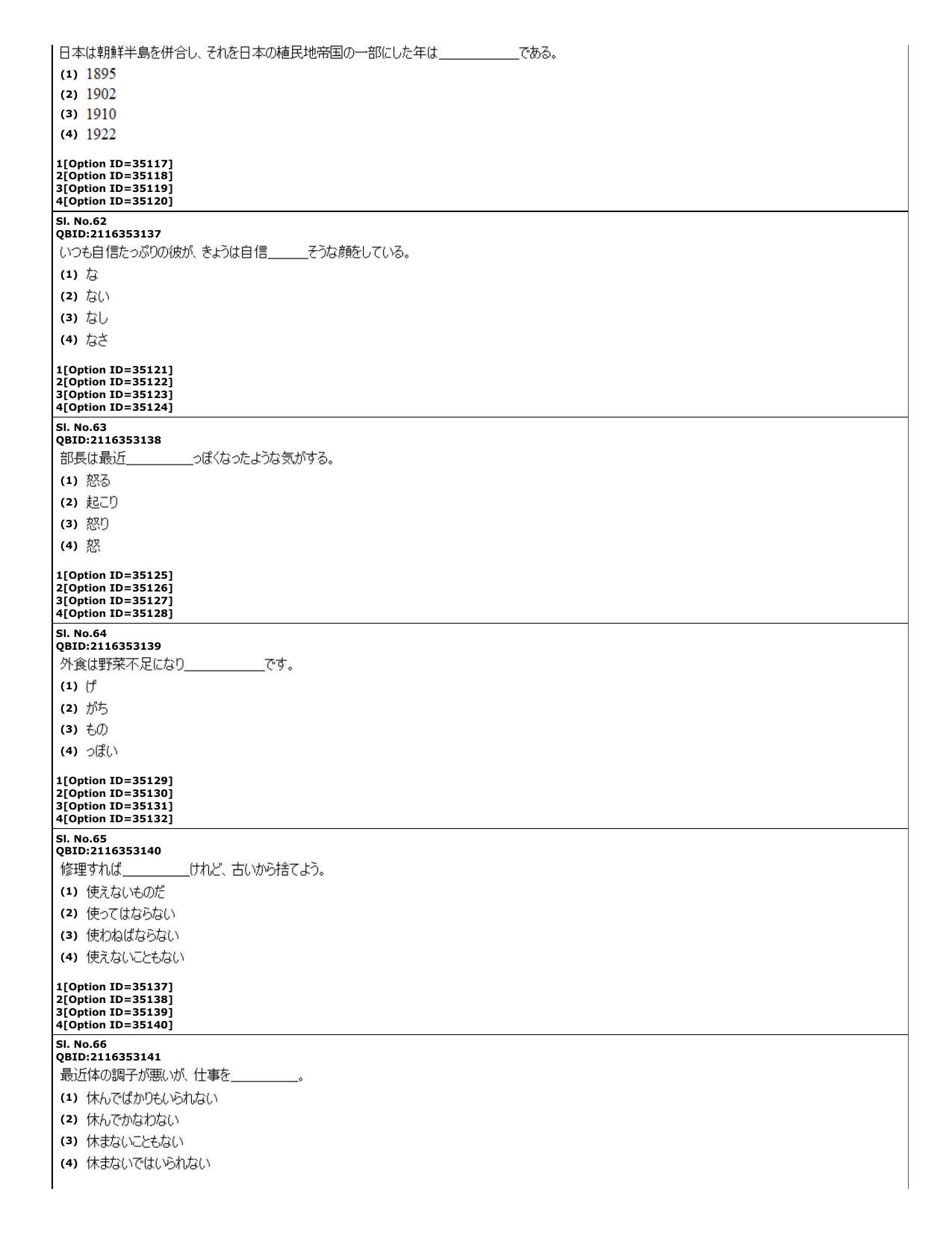 CUET (PG) 2022: PGQP-60 Japanese (10-09-2022) Question Paper - Page 17