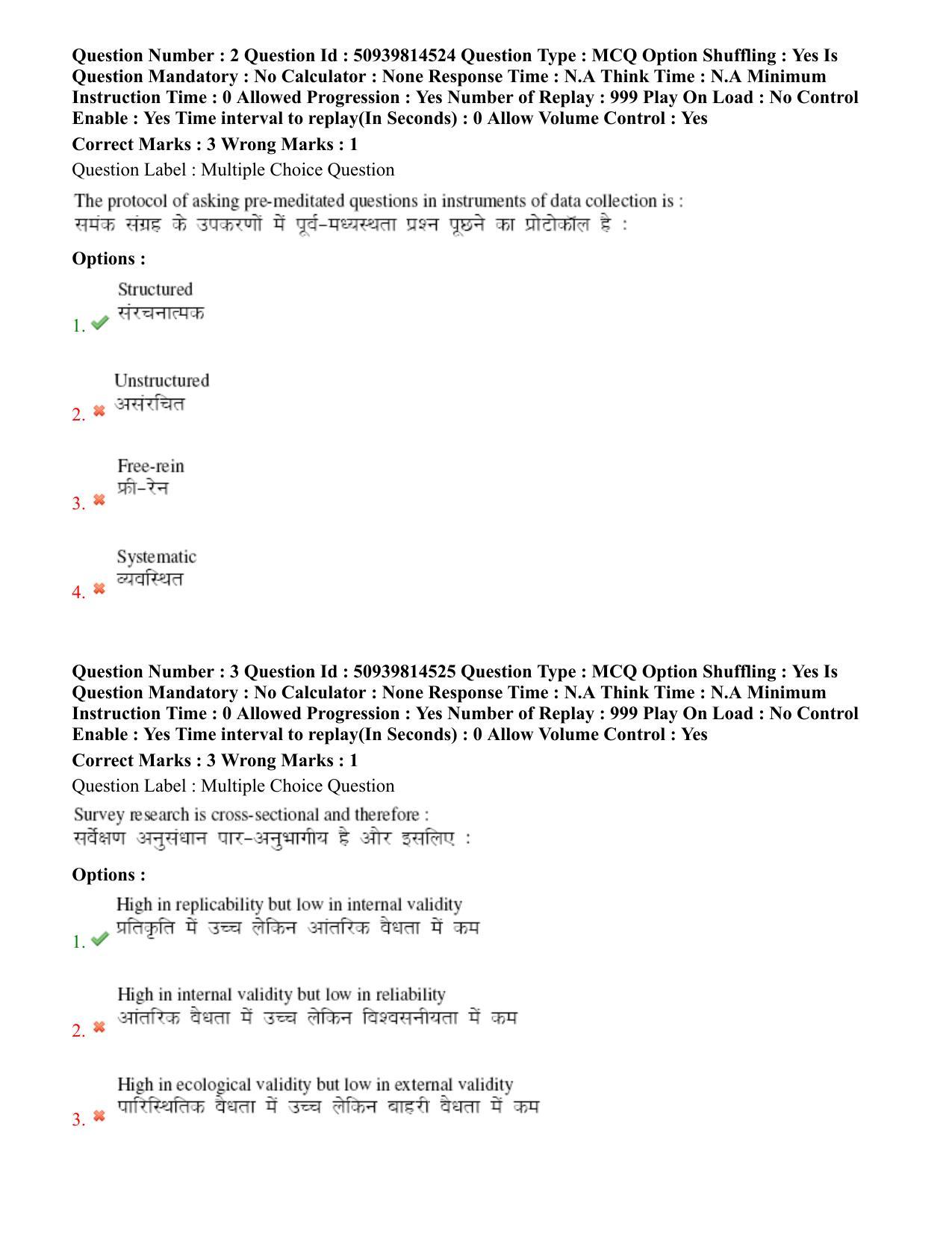 BHU RET Health Statistics 2020 Question Paper  - Page 3