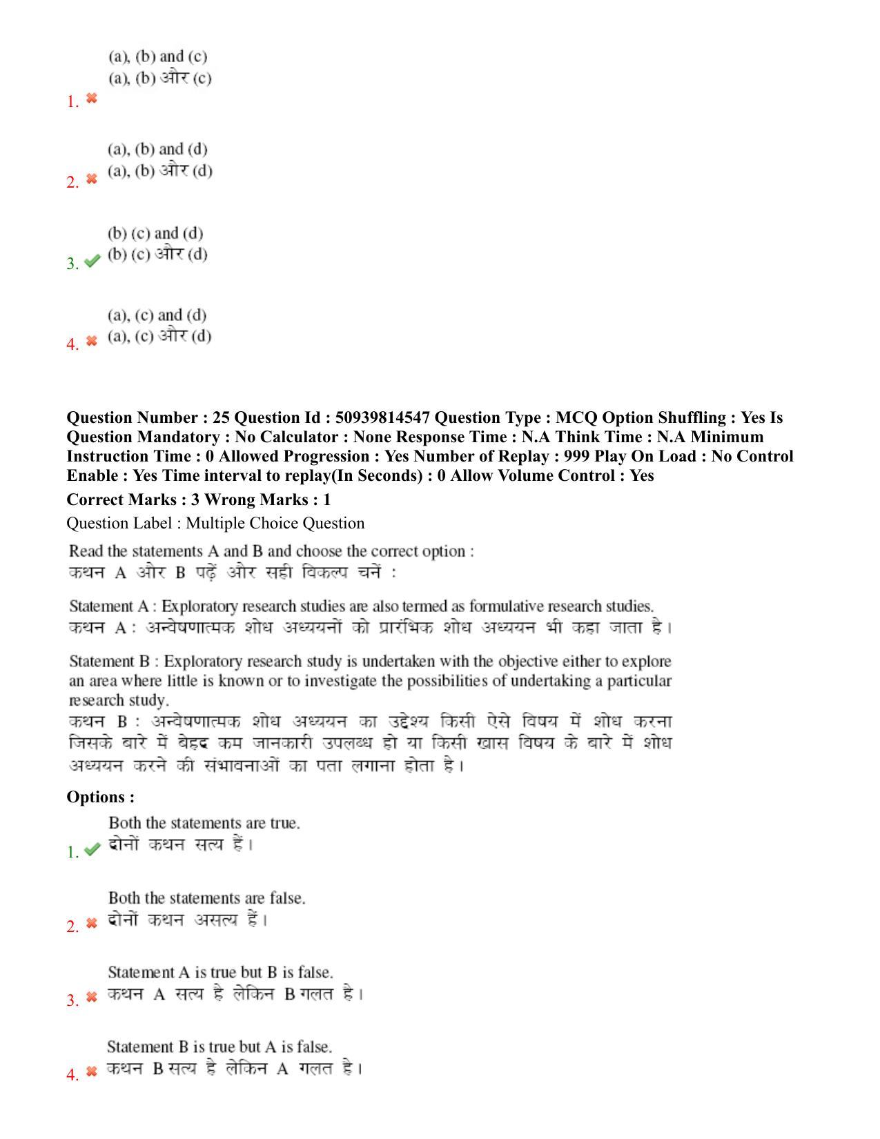 BHU RET Health Statistics 2020 Question Paper  - Page 17
