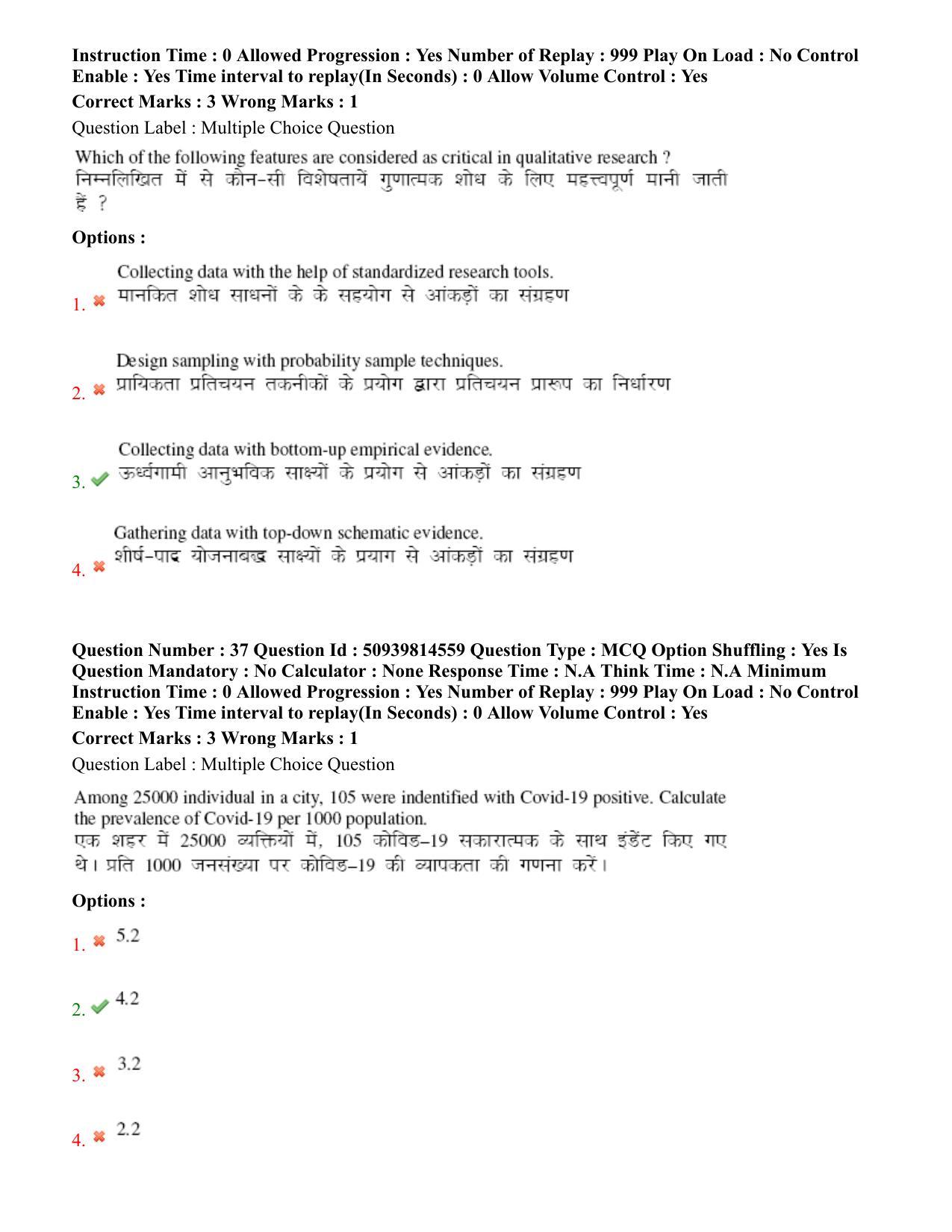 BHU RET Health Statistics 2020 Question Paper  - Page 24