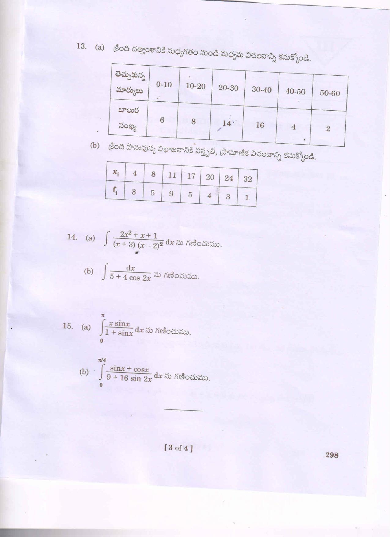 AP Inter 2nd Year Mathematics - II(TM)BridgeCourse Question Paper September-2021 - Page 3