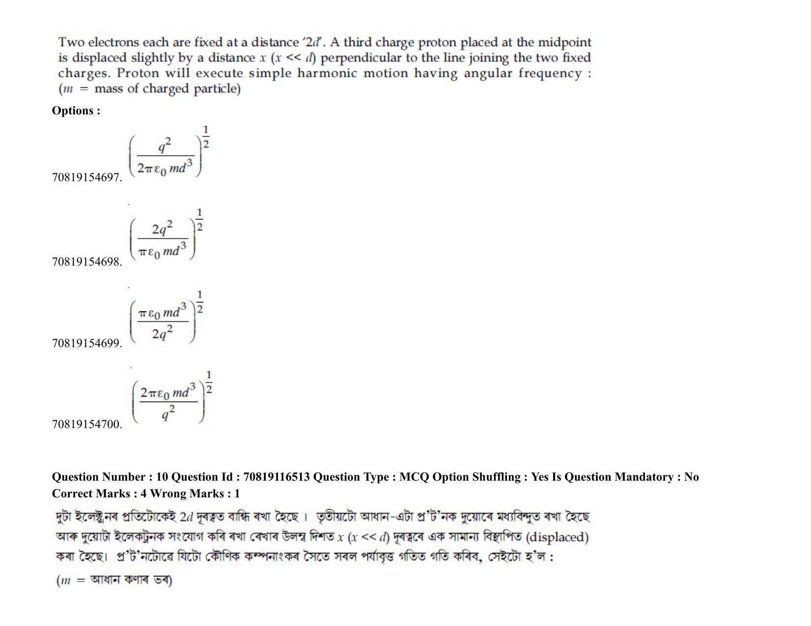 JEE Mains 2021: BTech EA  (Shift 2) 24-02-2021 Question Paper - Page 15
