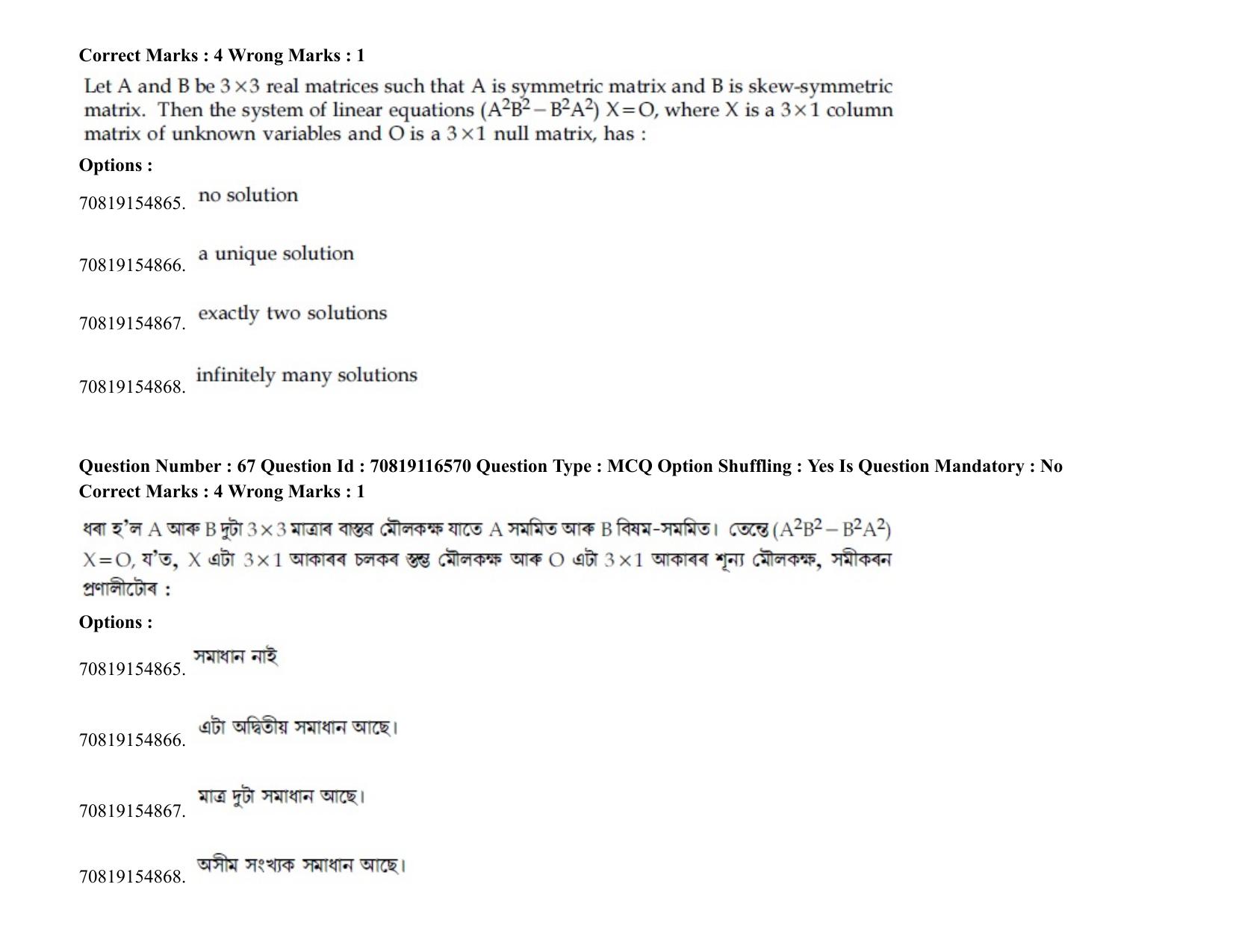 JEE Mains 2021: BTech EA  (Shift 2) 24-02-2021 Question Paper - Page 83