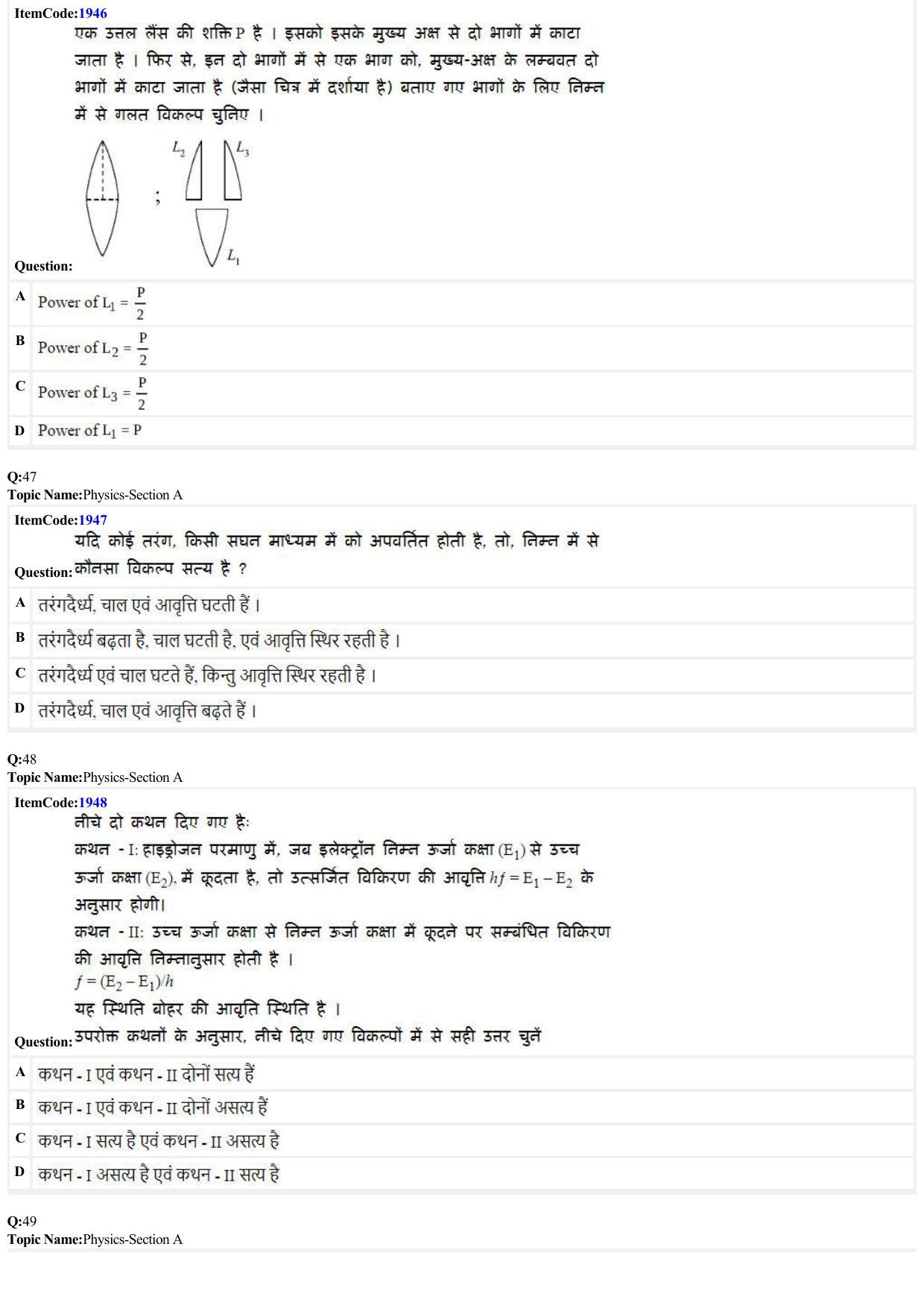 JEE Mains 2022: BTech Hindi (Shift 2) 27-06-2022 Question Paper - Page 12