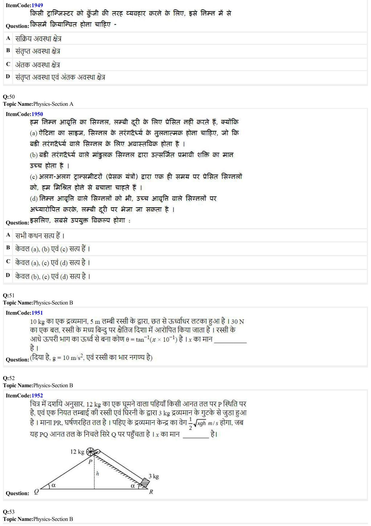 JEE Mains 2022: BTech Hindi (Shift 2) 27-06-2022 Question Paper - Page 13