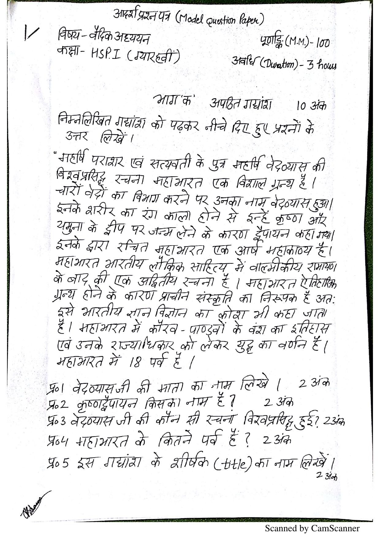JKBOSE Class 11 Vedic Studies Model Question Paper - Page 1