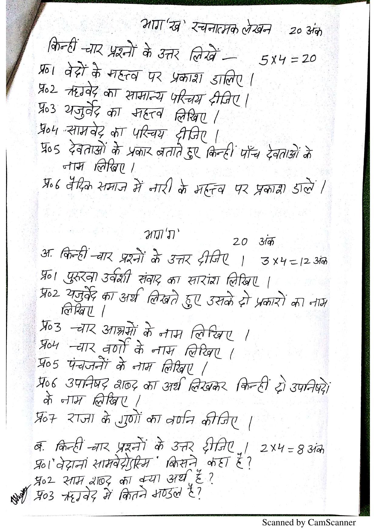 JKBOSE Class 11 Vedic Studies Model Question Paper - Page 2