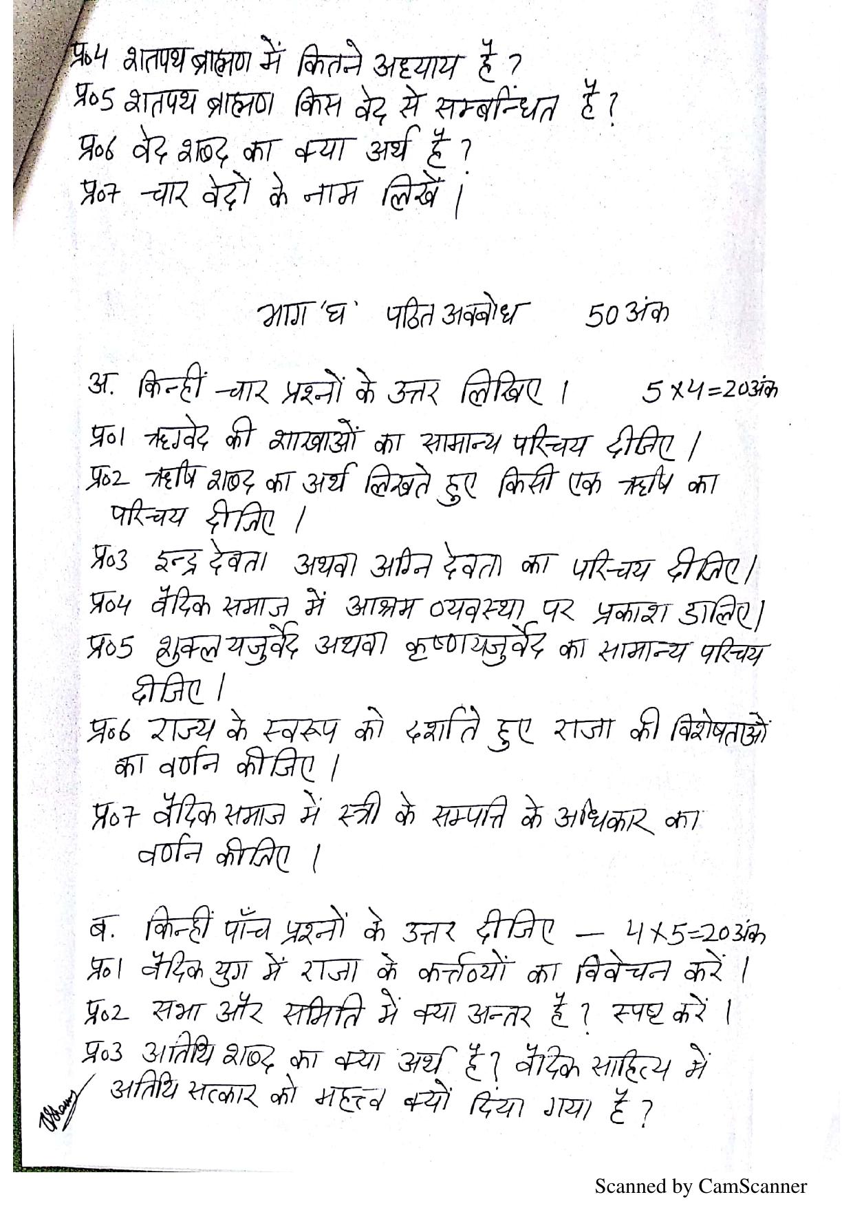 JKBOSE Class 11 Vedic Studies Model Question Paper - Page 3