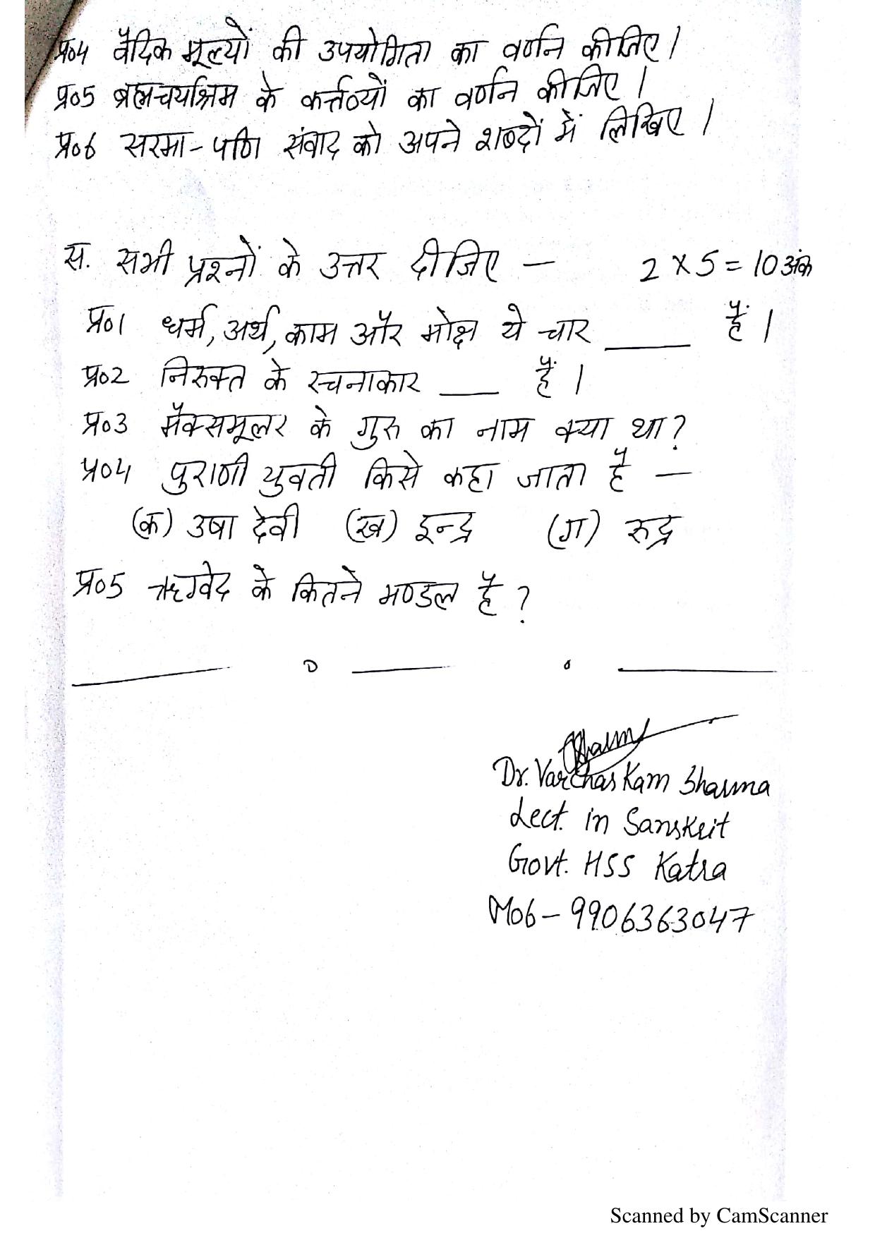 JKBOSE Class 11 Vedic Studies Model Question Paper - Page 4