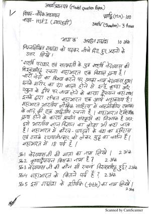 JKBOSE Class 11 Vedic Studies Model Question Paper