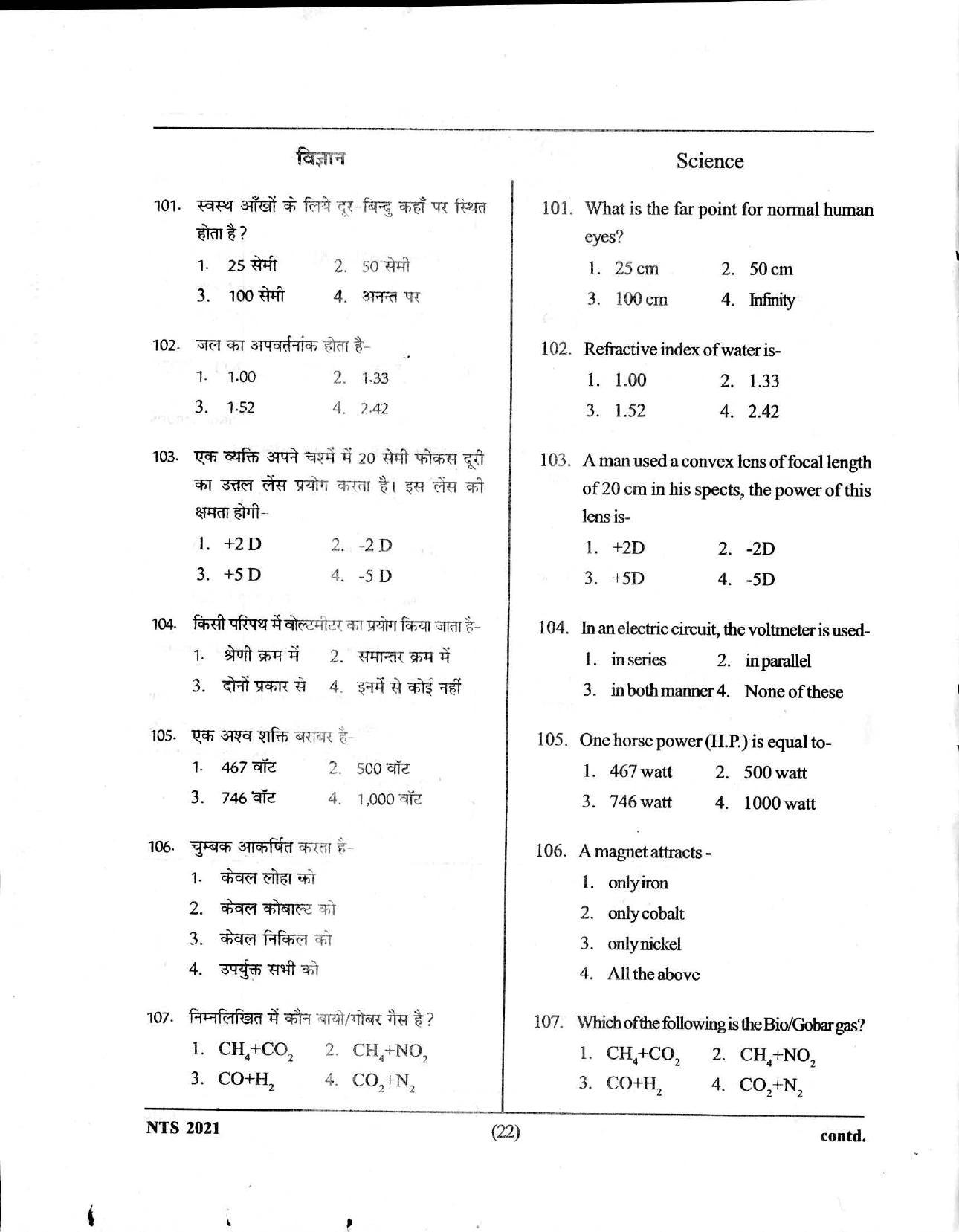 Uttar Pradesh NTSE 2021 SAT Question Paper - Page 2