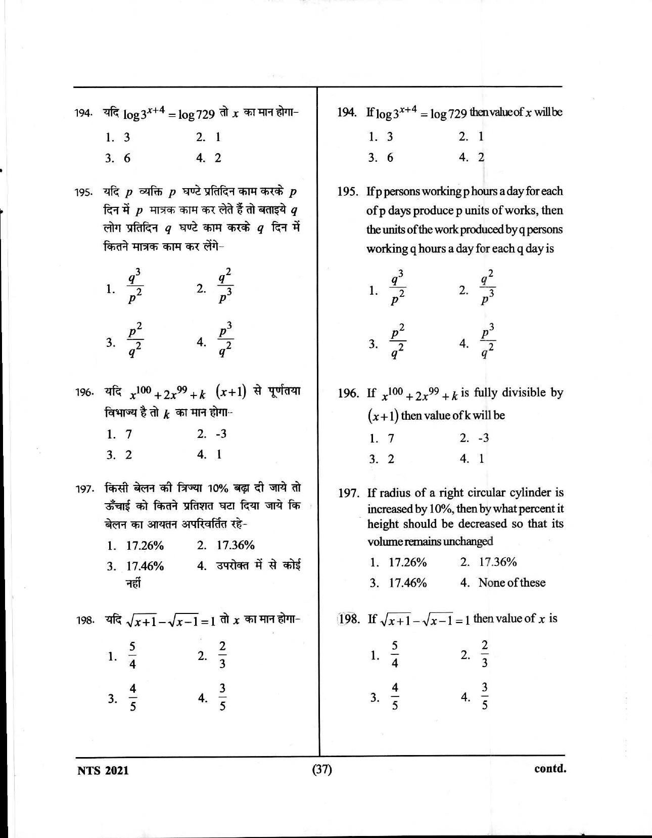 Uttar Pradesh NTSE 2021 SAT Question Paper - Page 17