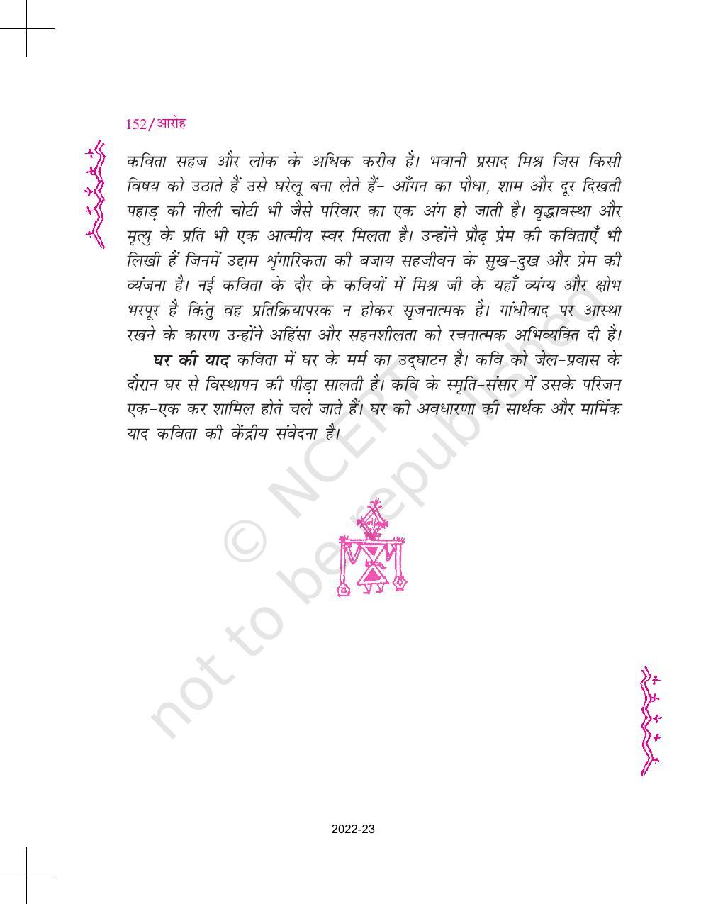NCERT Book for Class 11 Hindi Aroh Chapter 16 त्रिलोचन - Page 2