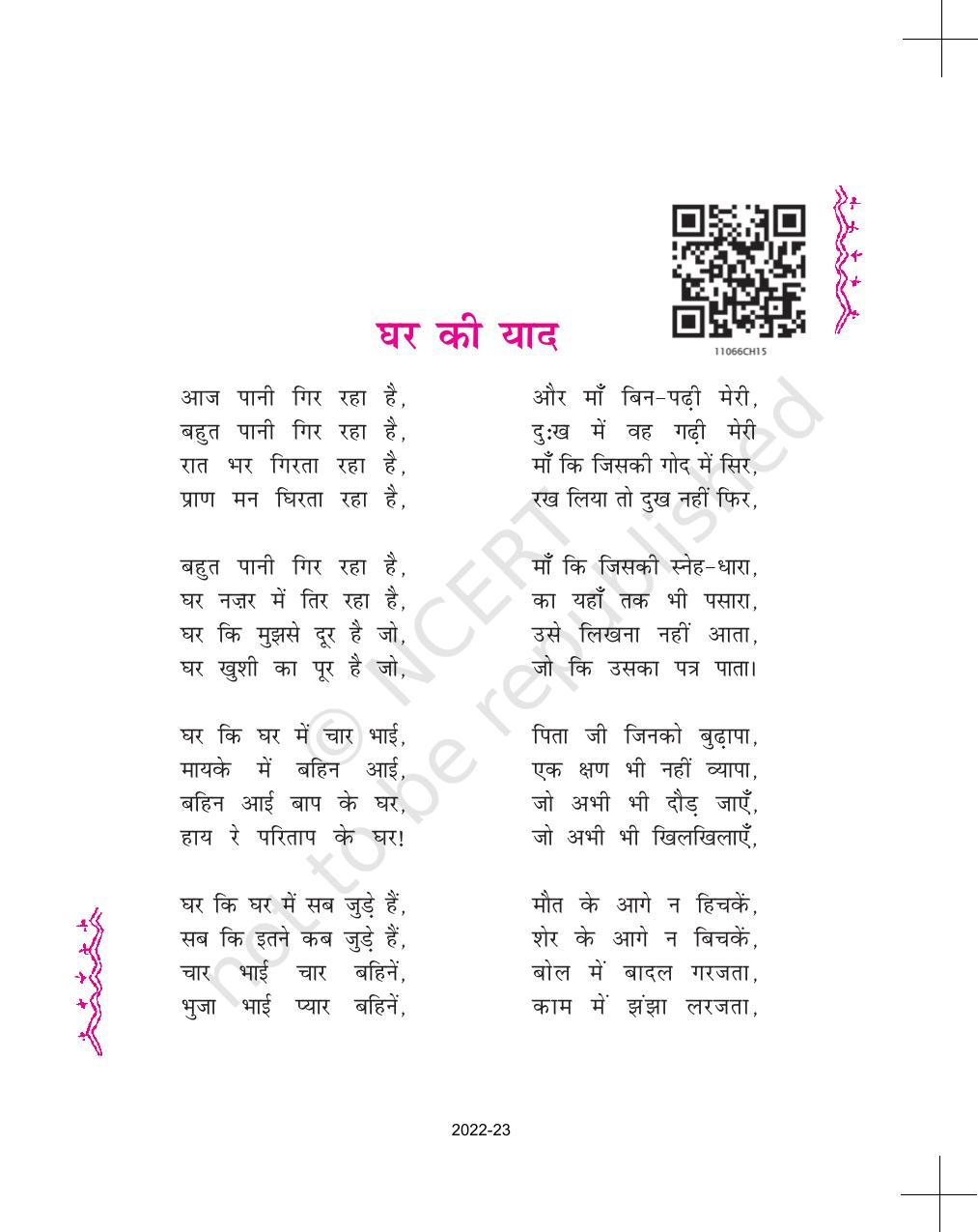 NCERT Book for Class 11 Hindi Aroh Chapter 16 त्रिलोचन - Page 3