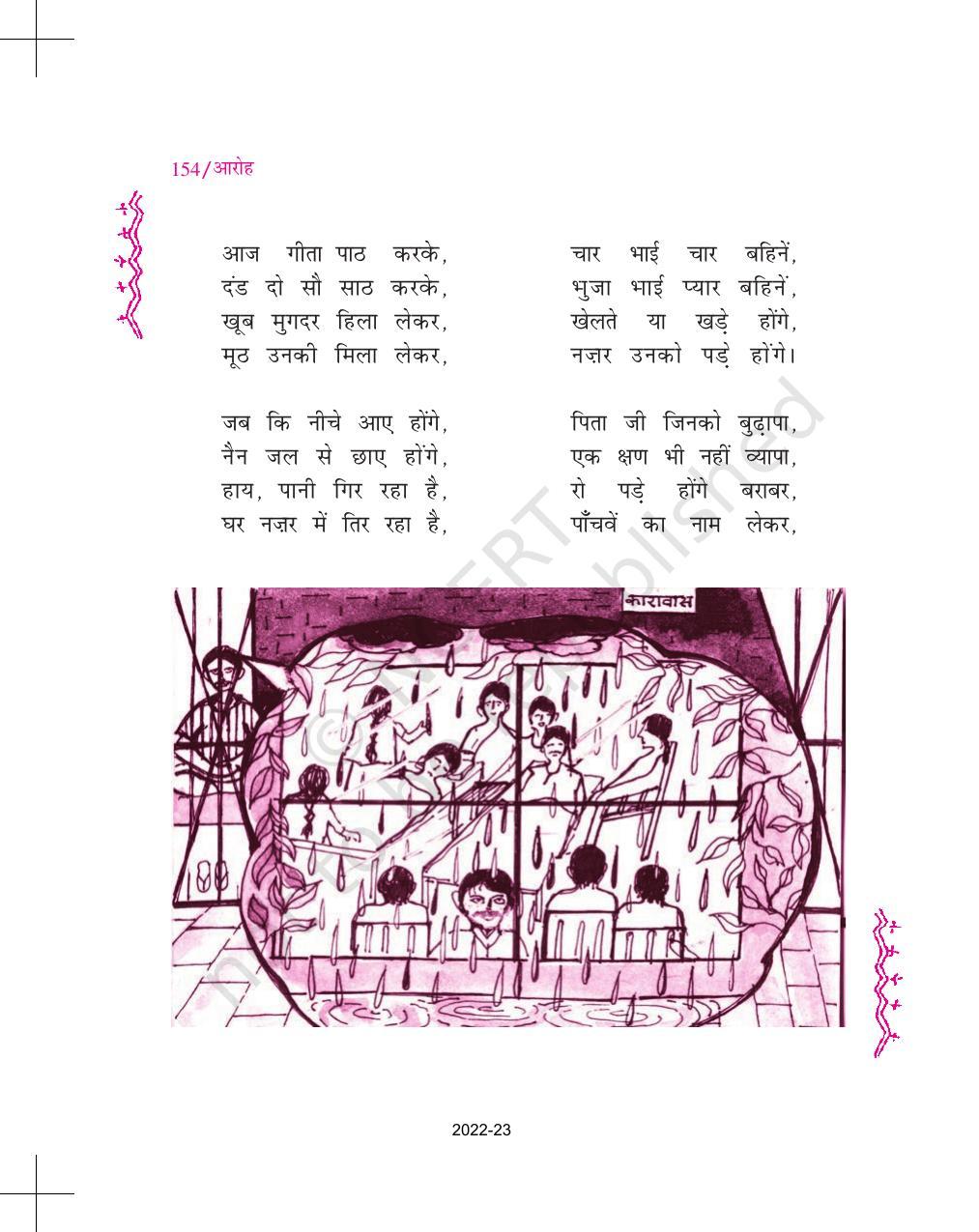 NCERT Book for Class 11 Hindi Aroh Chapter 16 त्रिलोचन - Page 4