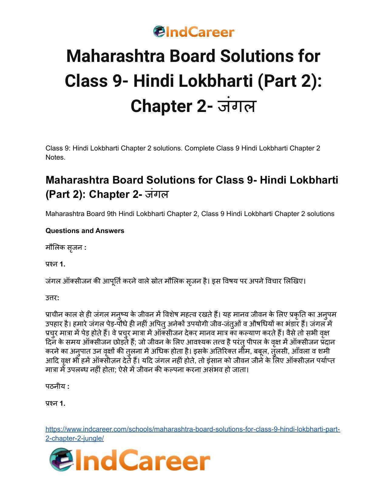 Maharashtra Board Solutions for Class 9- Hindi Lokbharti (Part 2): Chapter 2- जंगल - Page 2