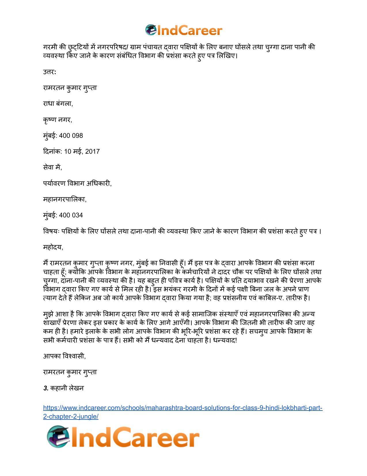 Maharashtra Board Solutions for Class 9- Hindi Lokbharti (Part 2): Chapter 2- जंगल - Page 7