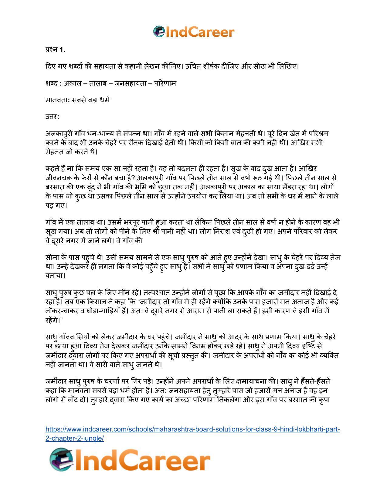 Maharashtra Board Solutions for Class 9- Hindi Lokbharti (Part 2): Chapter 2- जंगल - Page 8