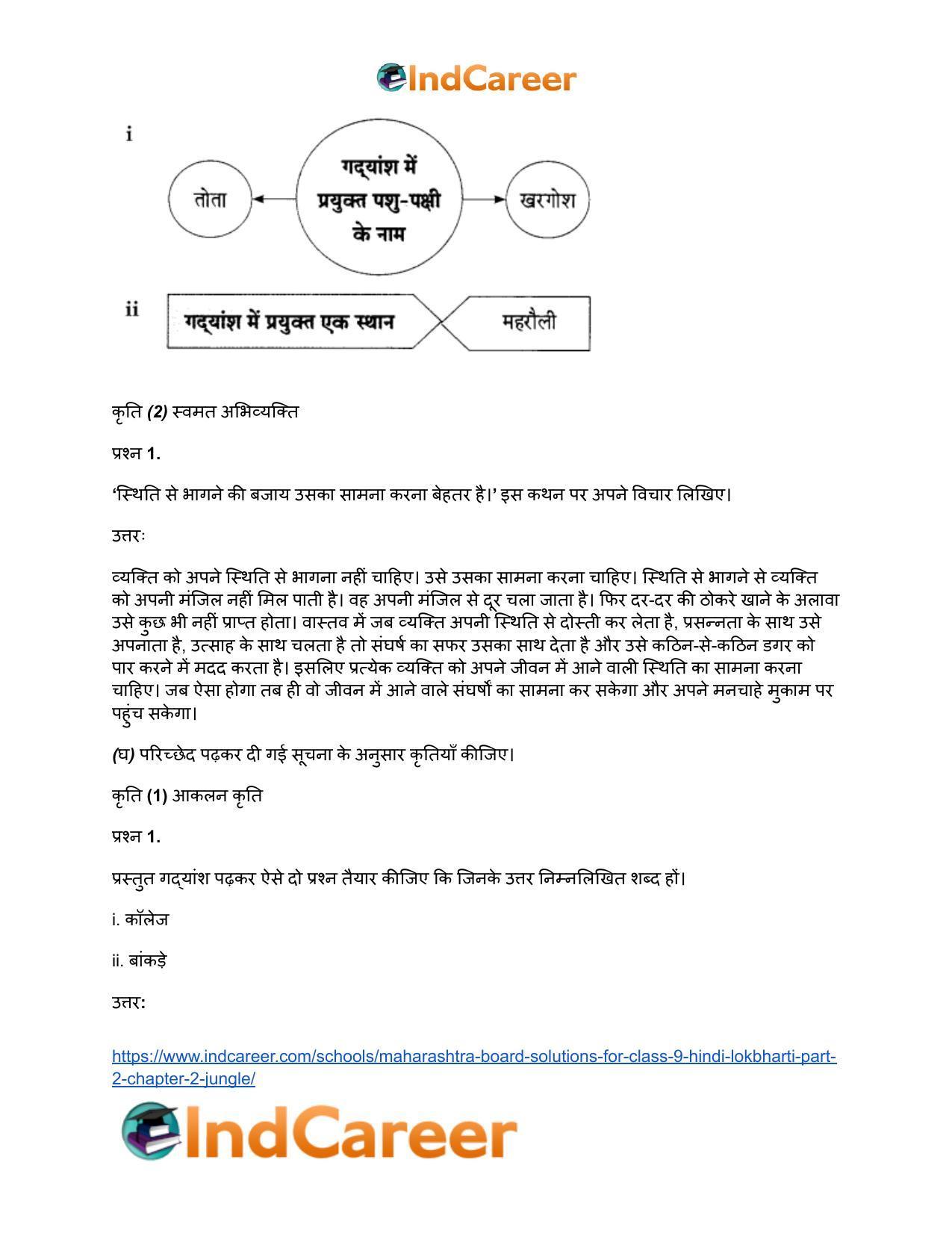 Maharashtra Board Solutions for Class 9- Hindi Lokbharti (Part 2): Chapter 2- जंगल - Page 16
