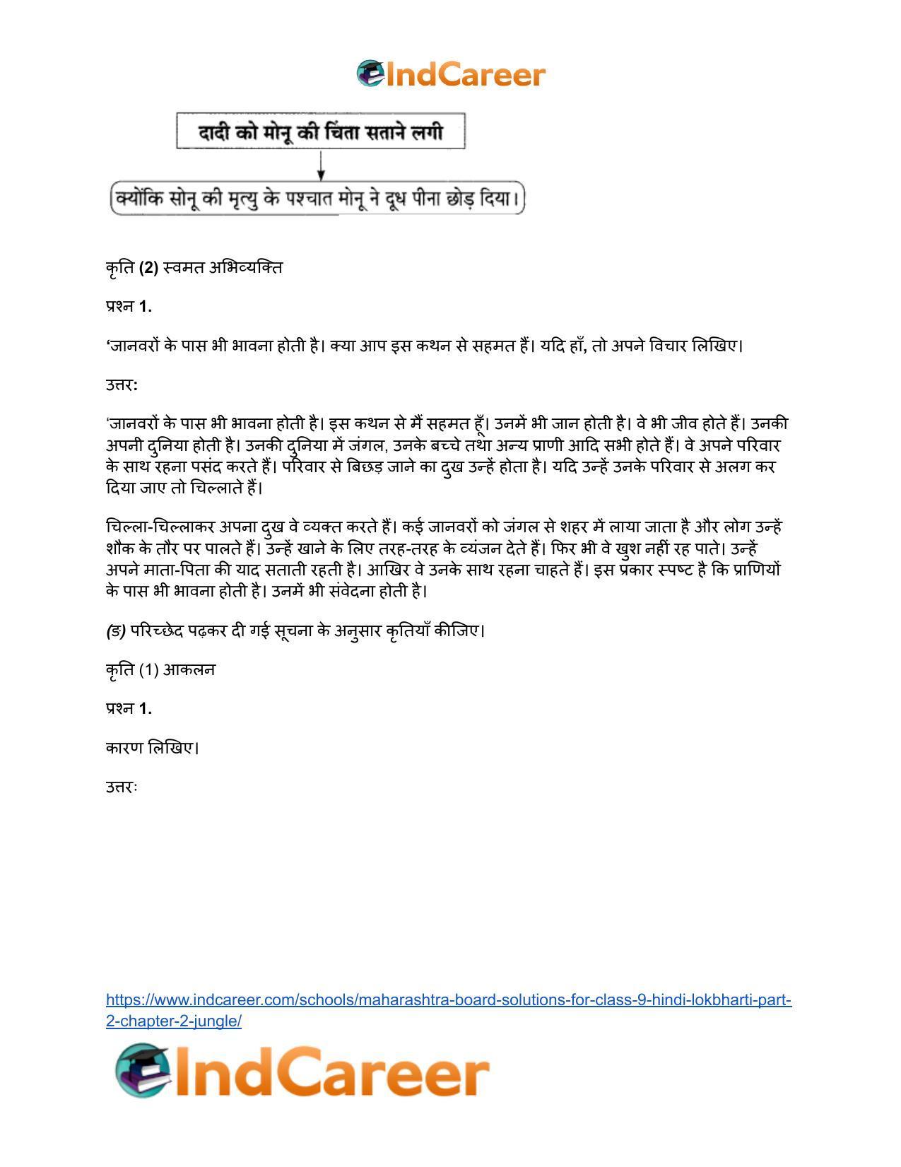 Maharashtra Board Solutions for Class 9- Hindi Lokbharti (Part 2): Chapter 2- जंगल - Page 19