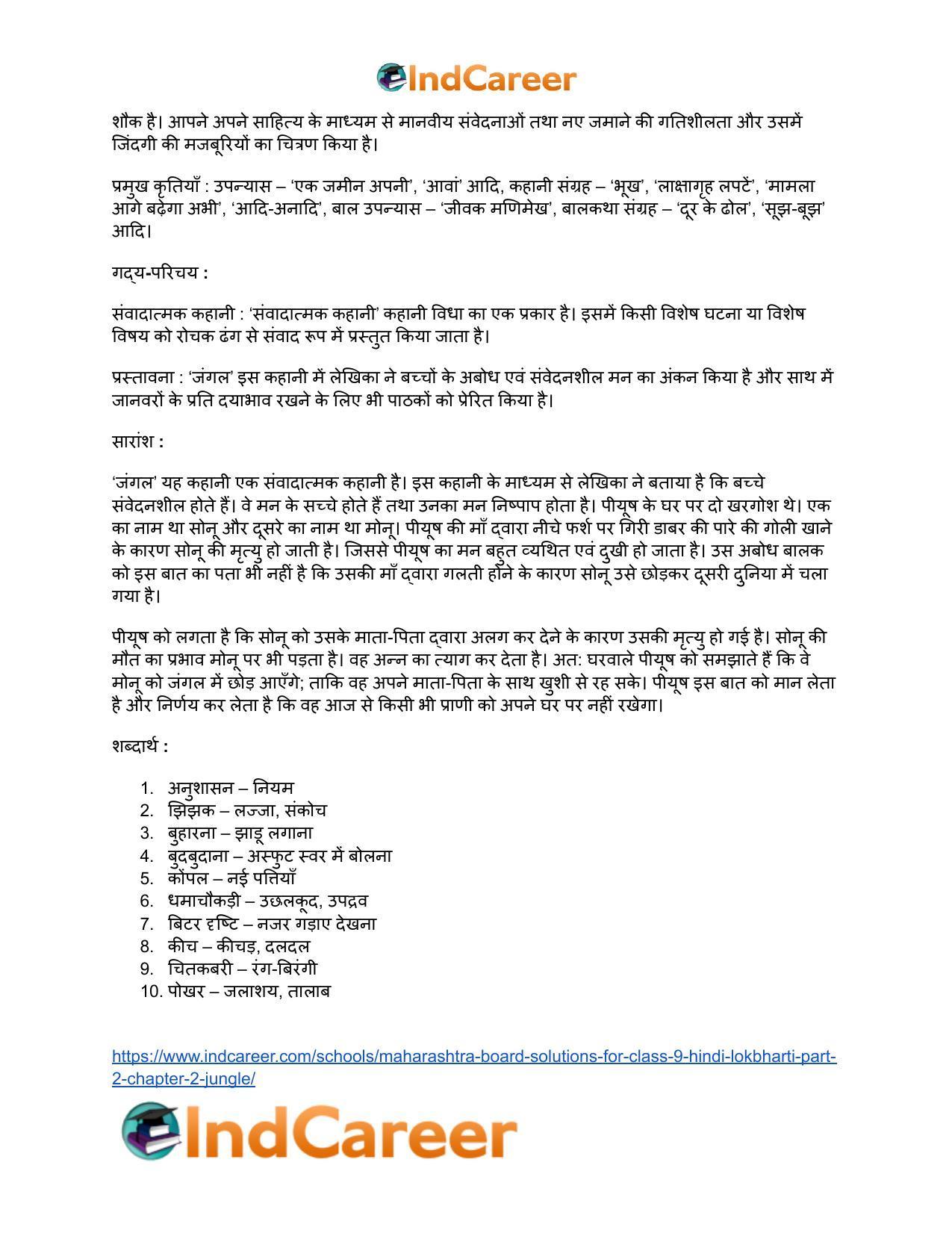 Maharashtra Board Solutions for Class 9- Hindi Lokbharti (Part 2): Chapter 2- जंगल - Page 22