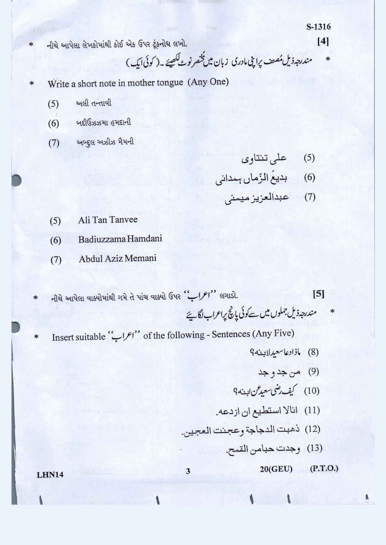 Gujarat Board Class 10th GEU March-April 2022 Question Paper - Page 3