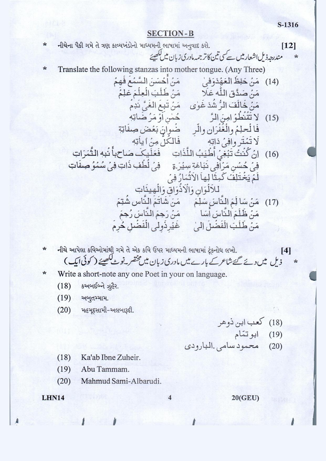 Gujarat Board Class 10th GEU March-April 2022 Question Paper - Page 4