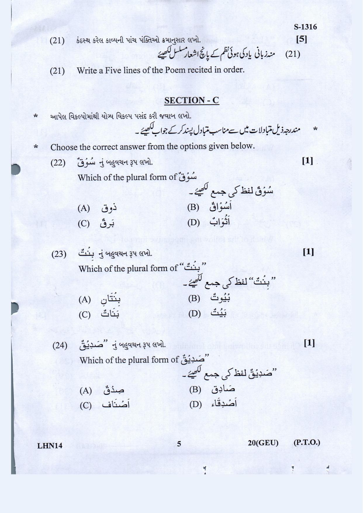 Gujarat Board Class 10th GEU March-April 2022 Question Paper - Page 5