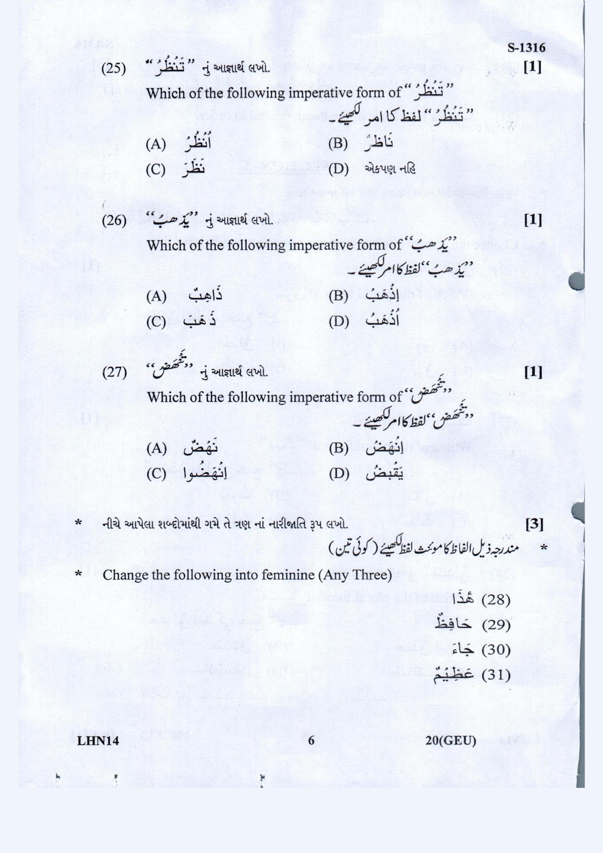 Gujarat Board Class 10th GEU March-April 2022 Question Paper - Page 6