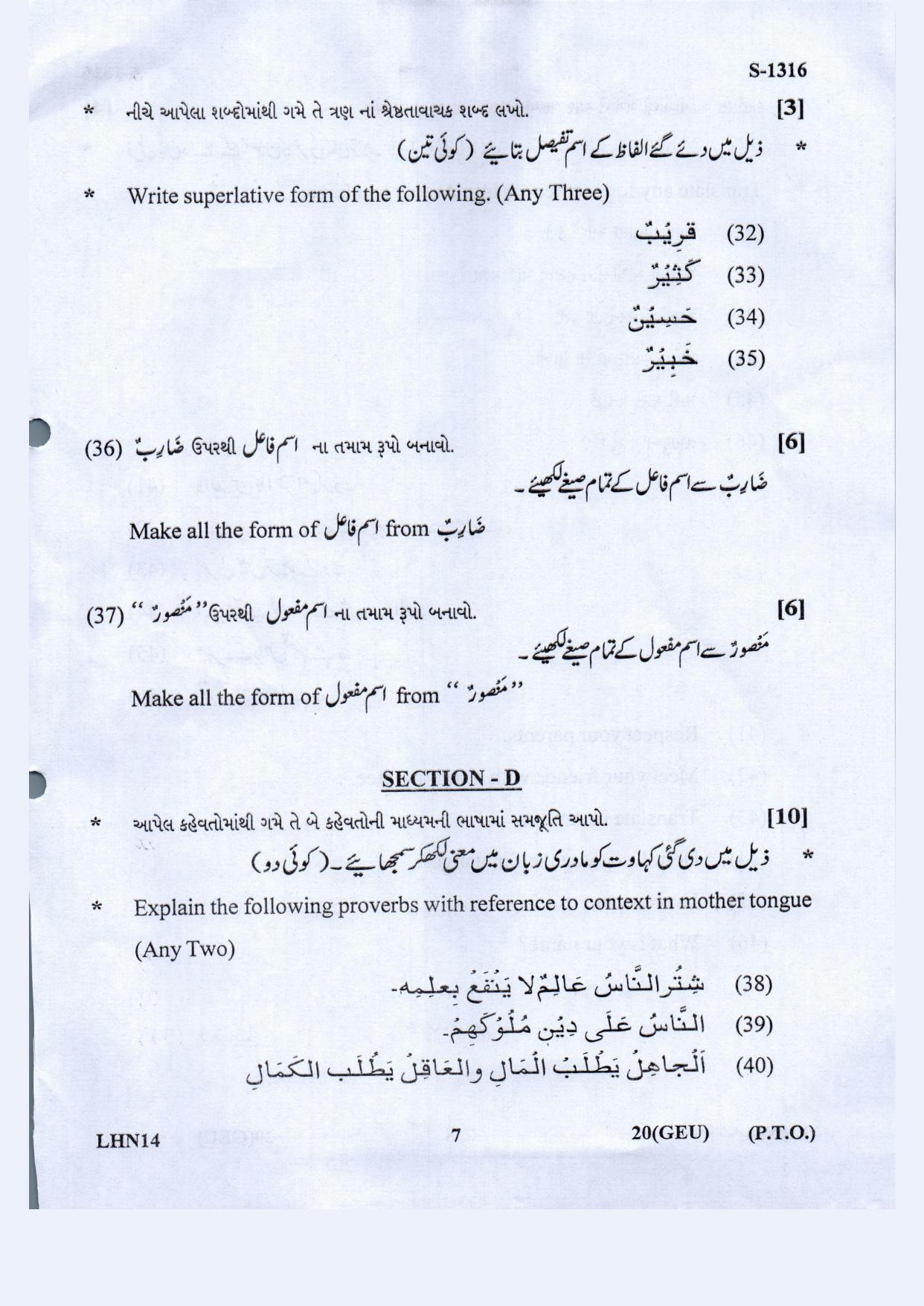 Gujarat Board Class 10th GEU March-April 2022 Question Paper - Page 7