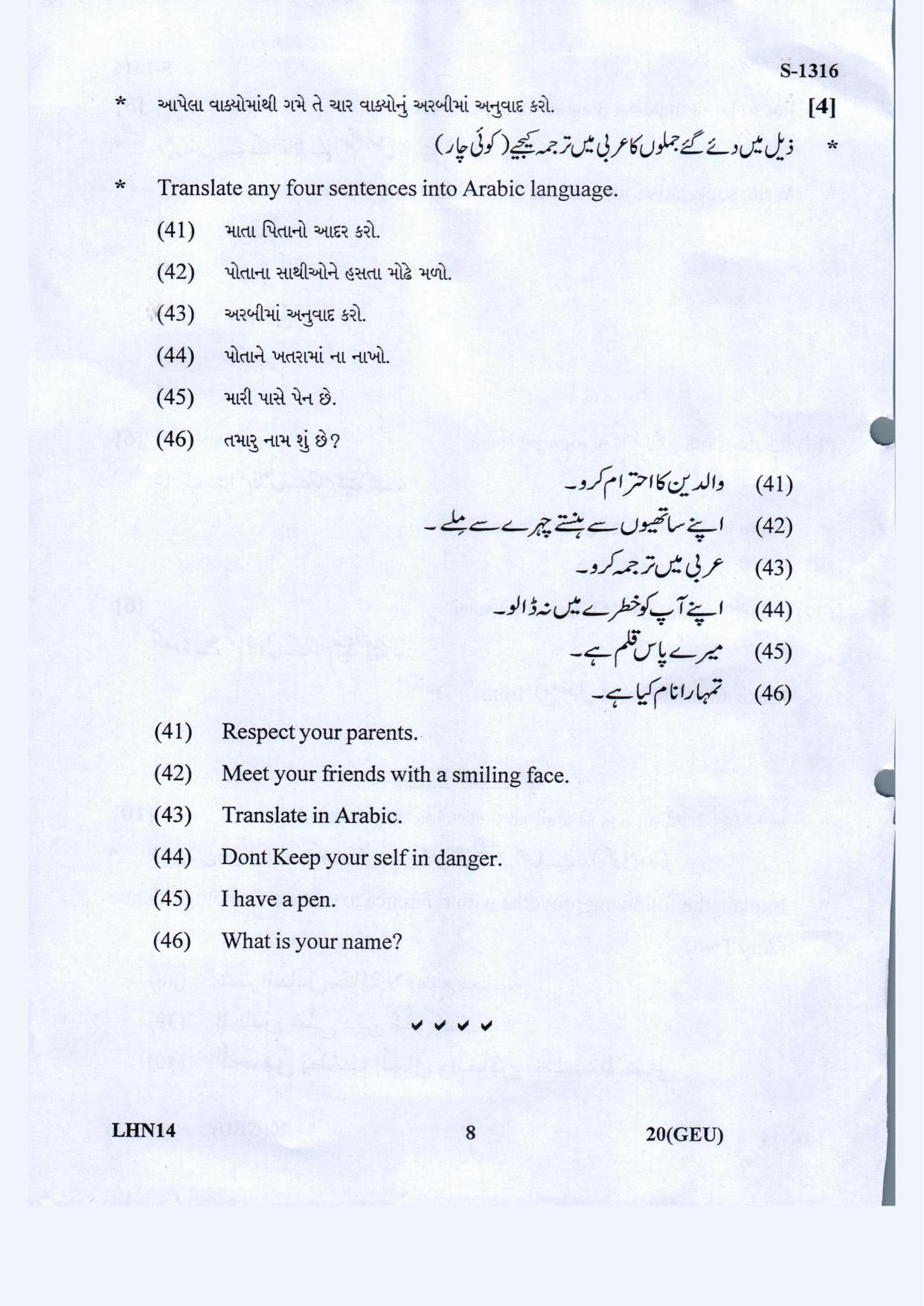 Gujarat Board Class 10th GEU March-April 2022 Question Paper - Page 8