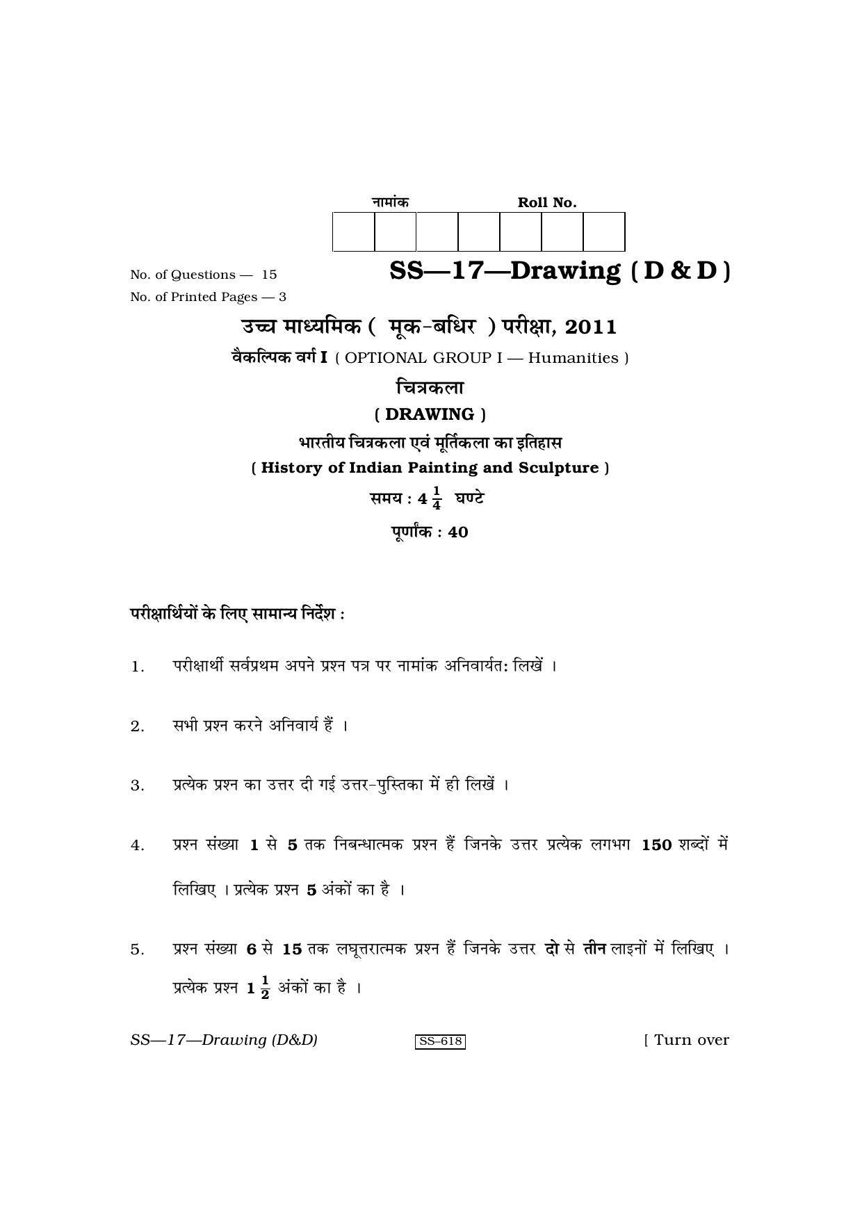 RBSE Class 12 Drawing (D & D) 2011 Question Paper - Page 1