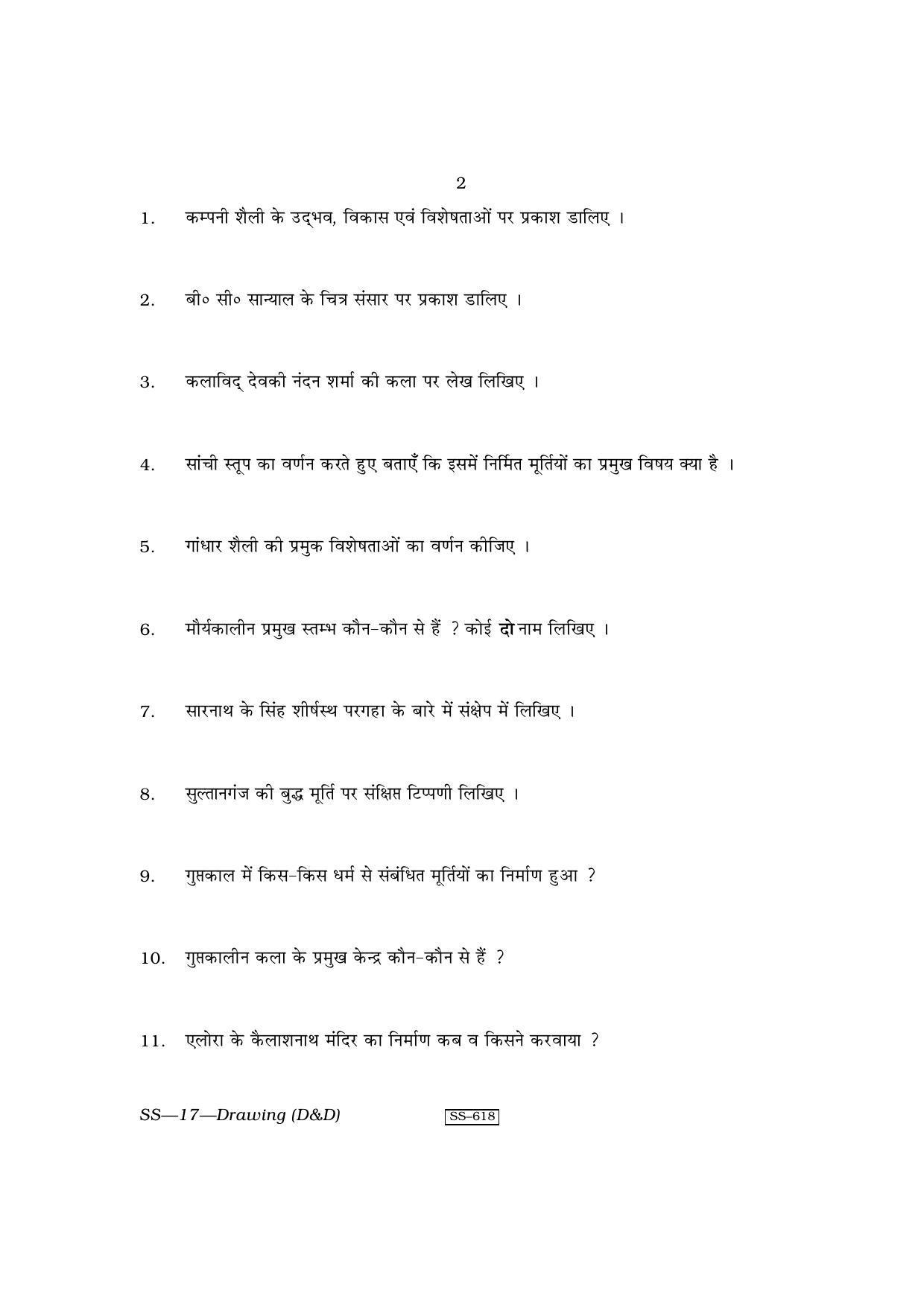 RBSE Class 12 Drawing (D & D) 2011 Question Paper - Page 2