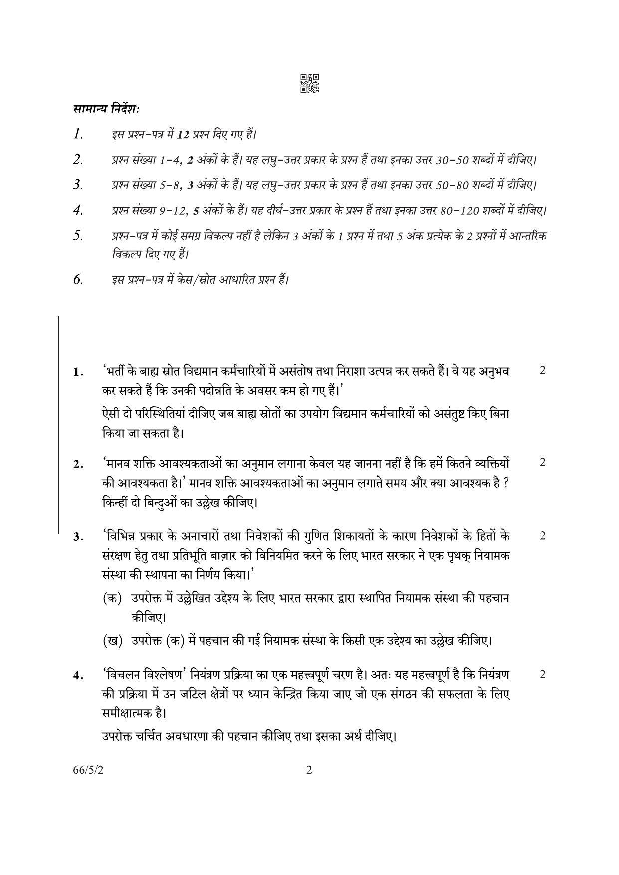 CBSE Class 12 66-5-2 Business Studies 2022 Question Paper - Page 2